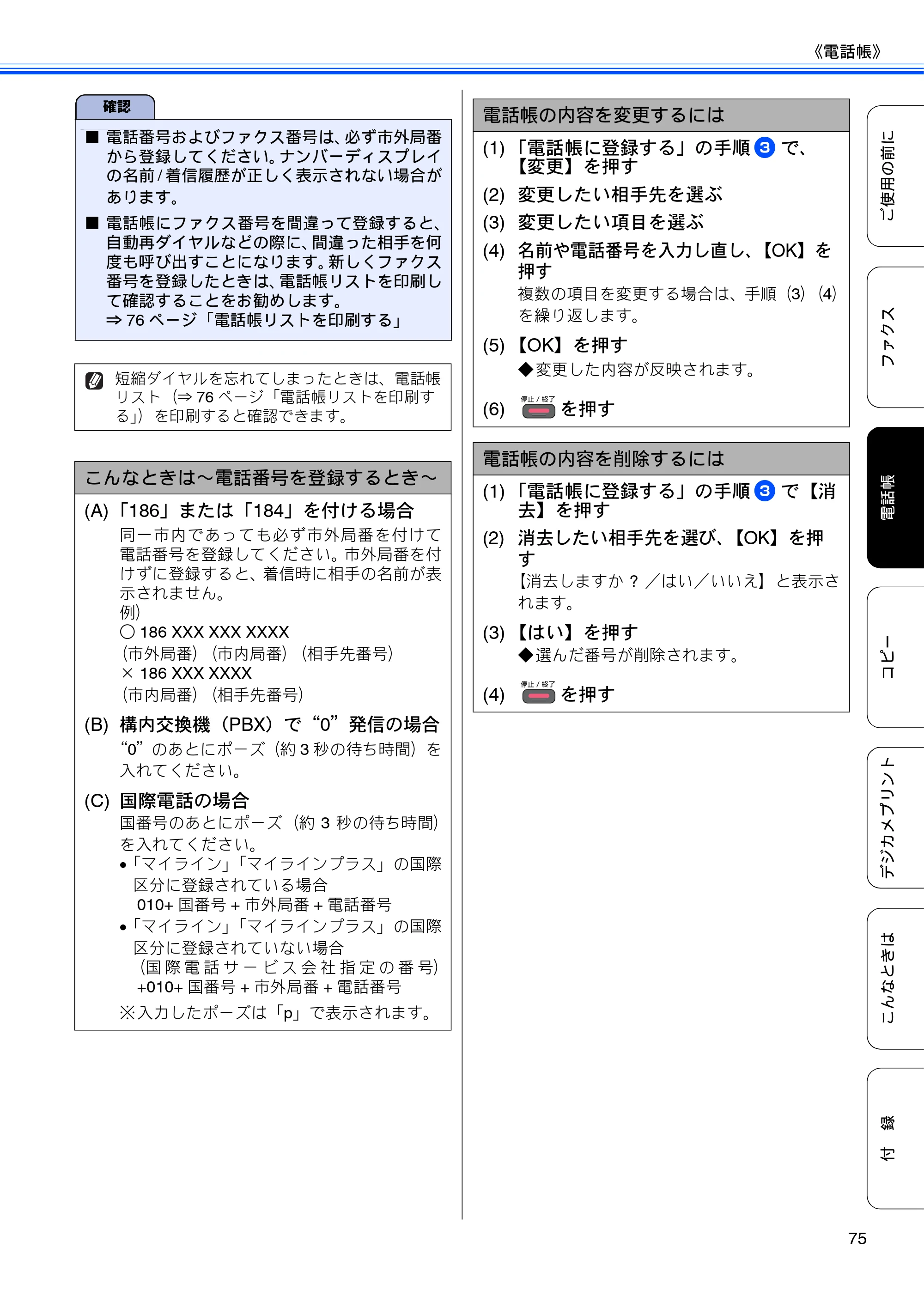 ブラザー MFC-J840N ユーザーズガイド ～基本編～ — 原本ページ — 77ページ