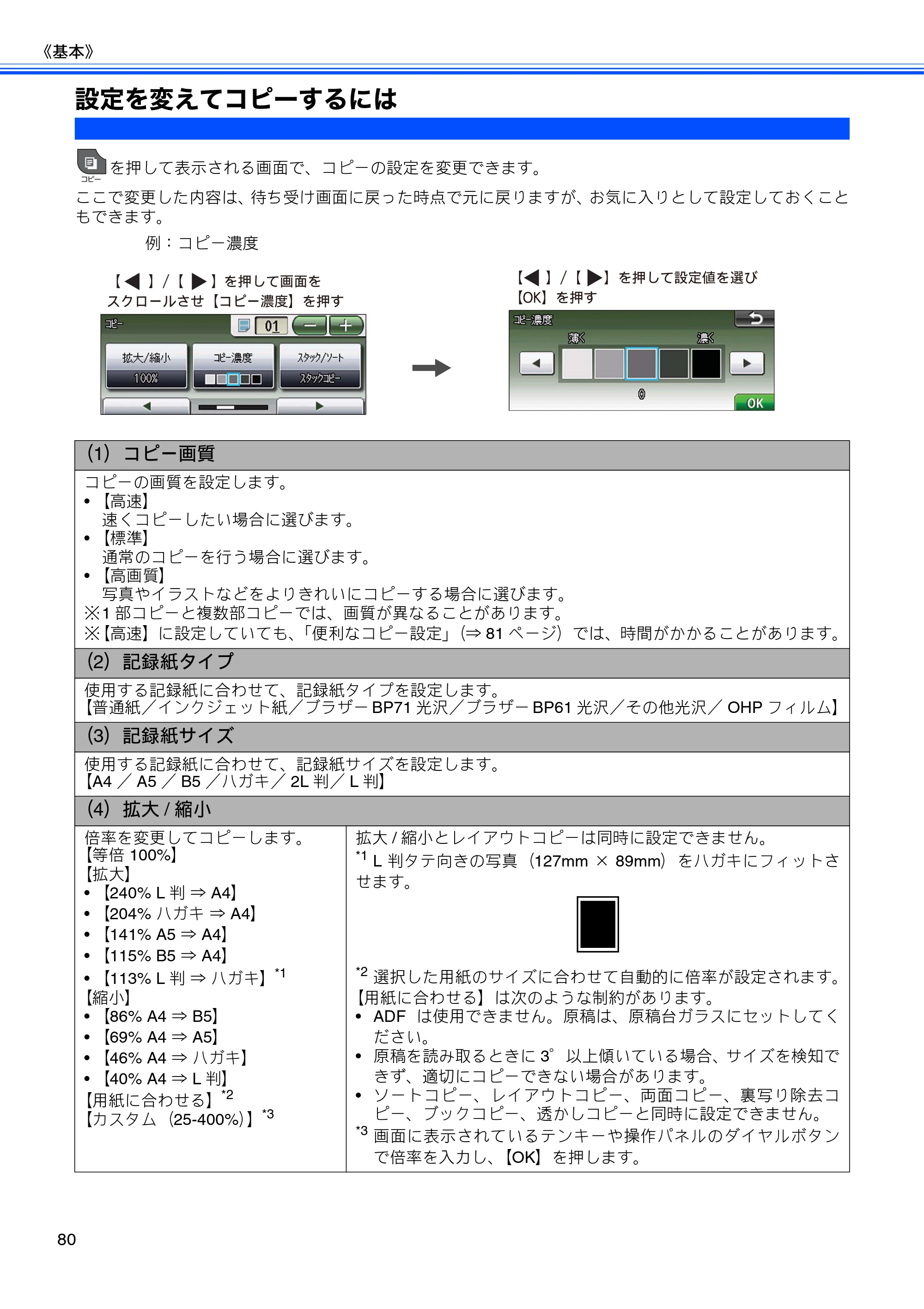 ブラザー MFC-J840N ユーザーズガイド ～基本編～ — 設定を変えてコピーするには — 原本ページ — 82ページ