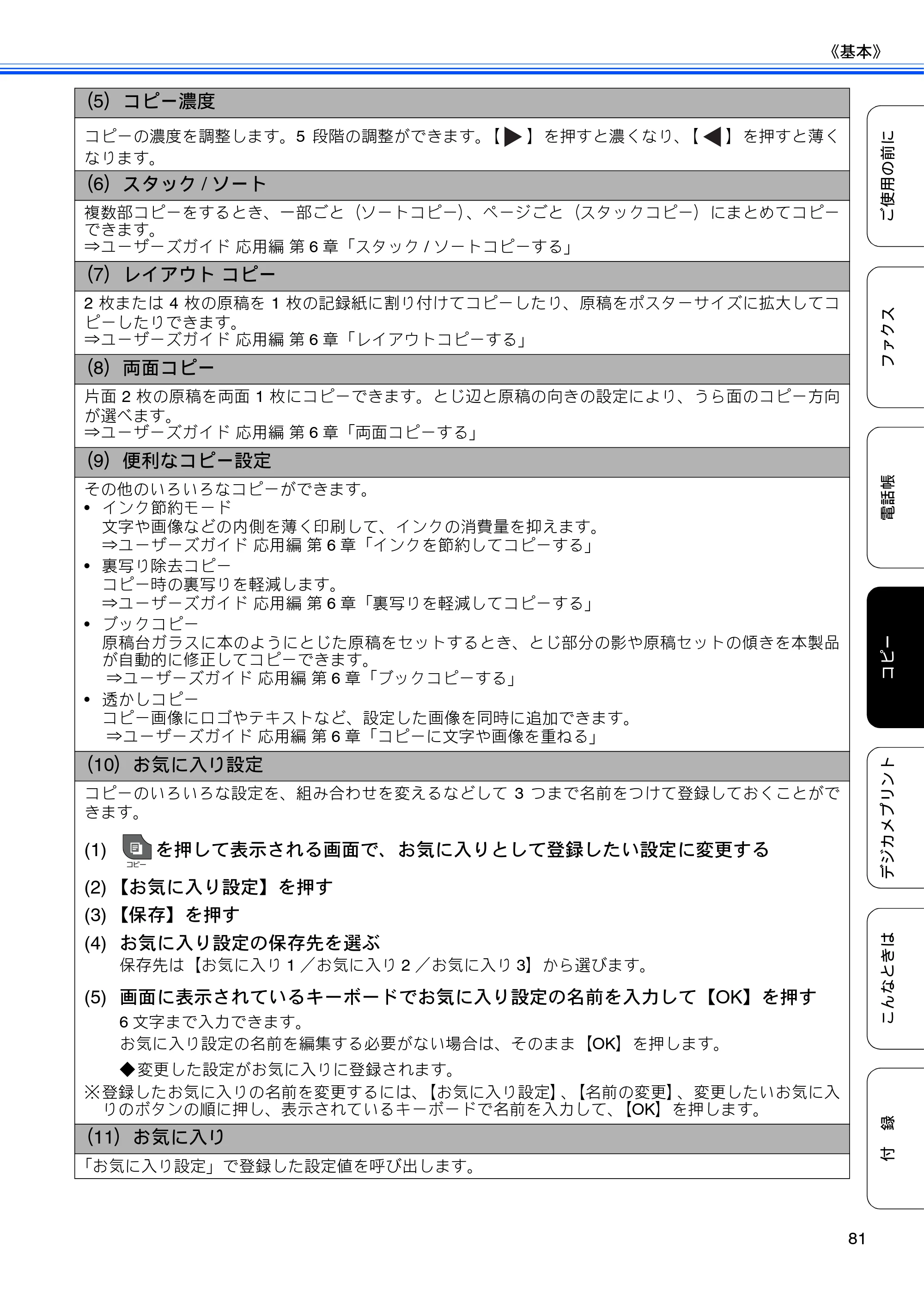 ブラザー MFC-J840N ユーザーズガイド ～基本編～ — 原本ページ — 83ページ