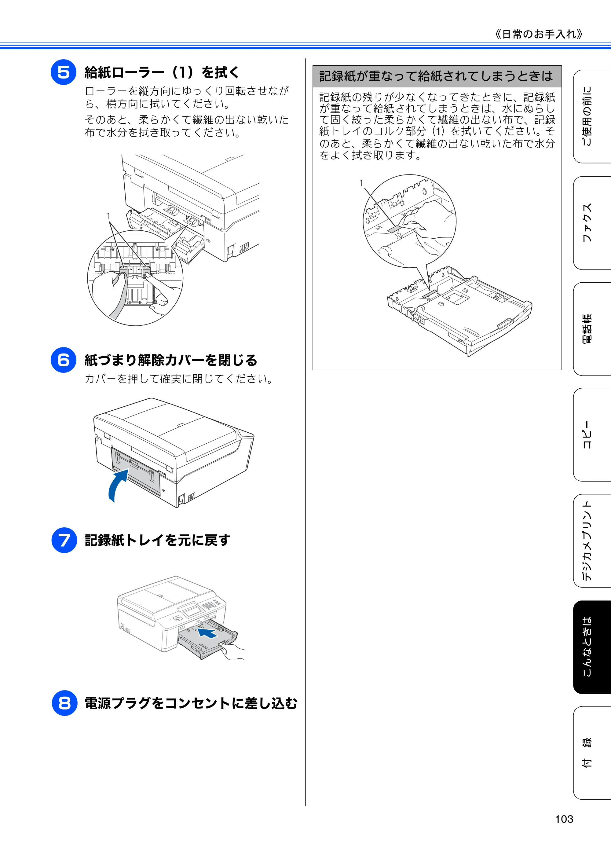 ブラザー MFC-J840N ユーザーズガイド ～基本編～ — 原本ページ — 105ページ