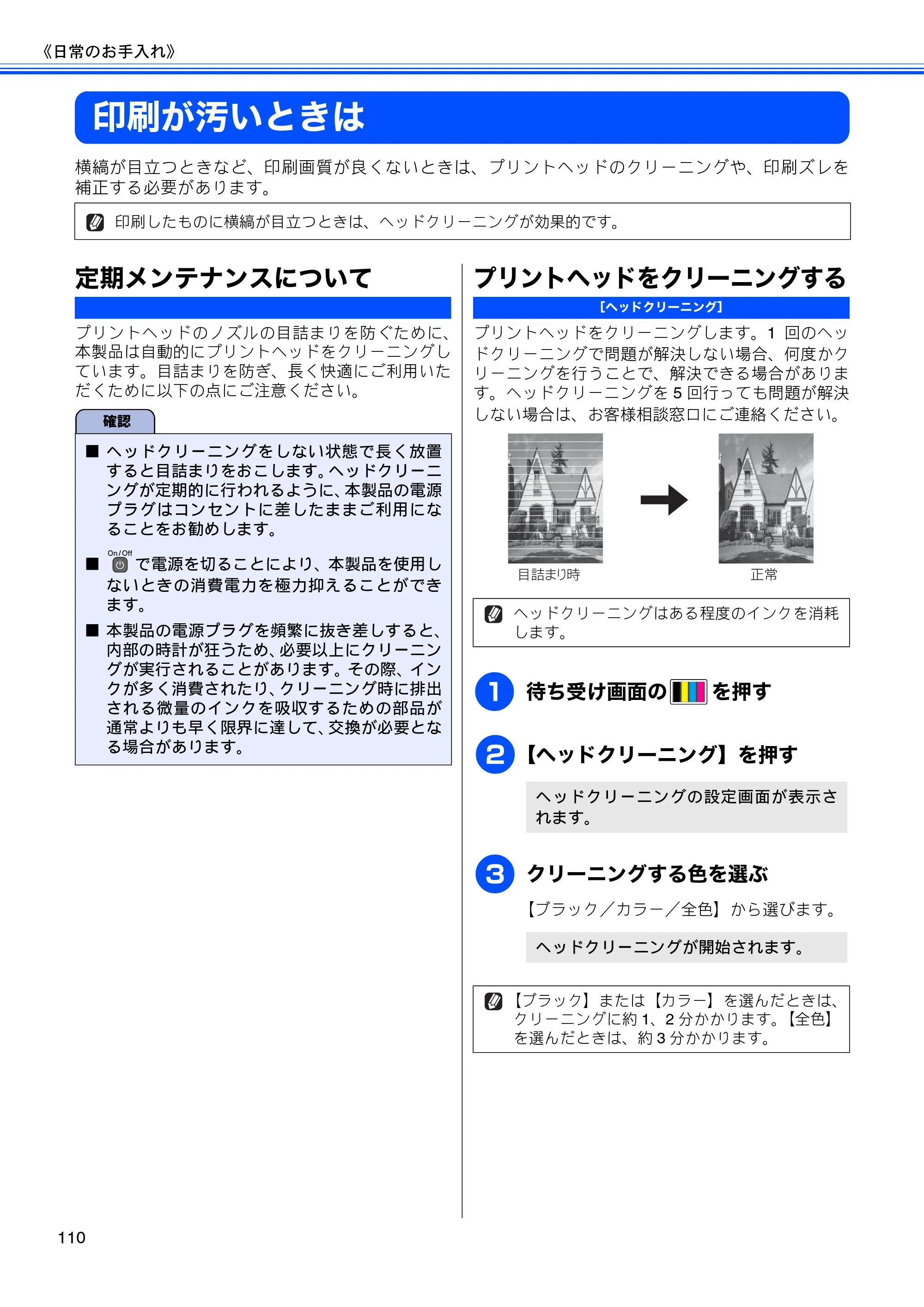 ブラザー MFC-J840N ユーザーズガイド ～基本編～ — 印刷が汚いときは — 原本ページ — 112ページ