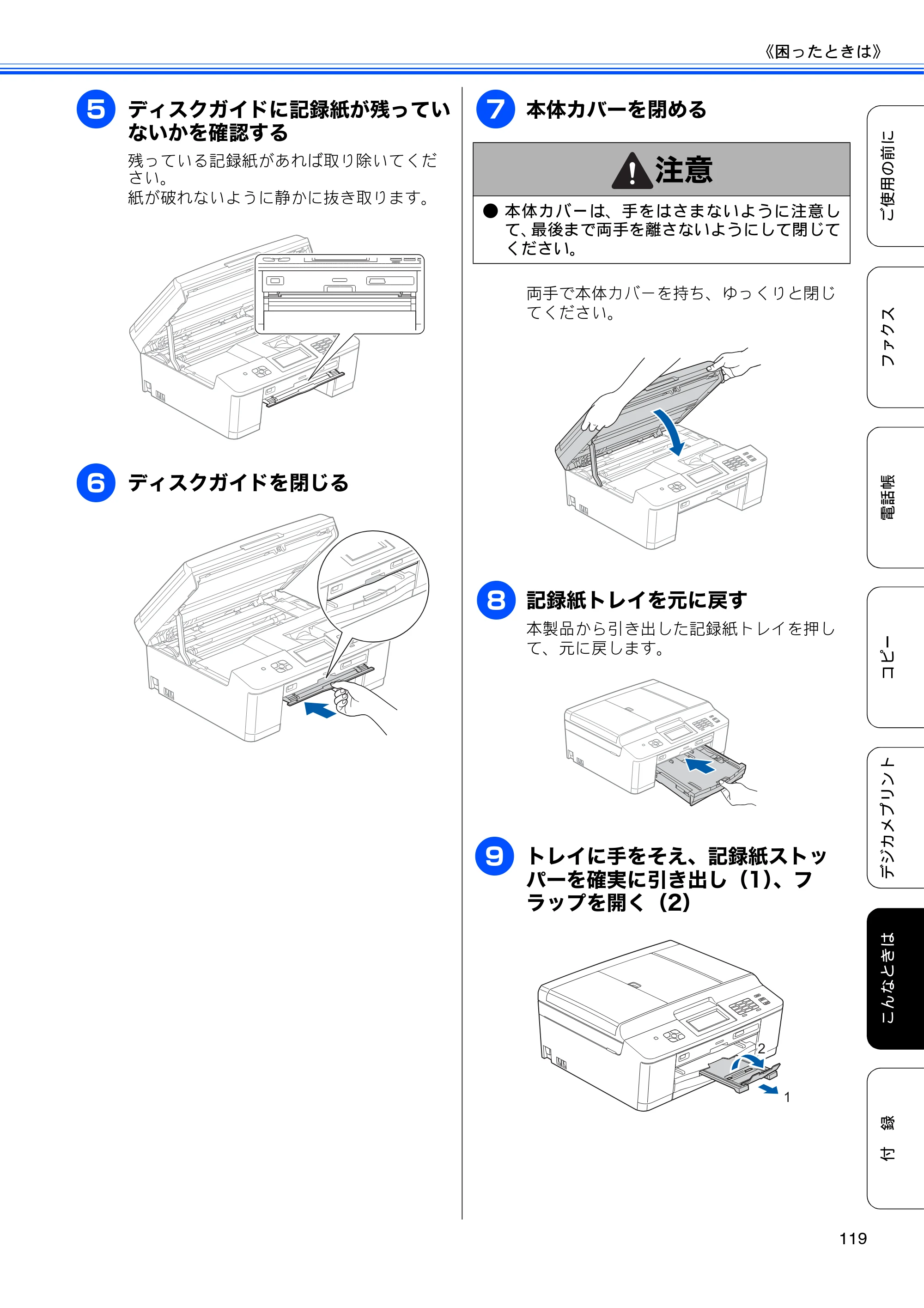 ブラザー MFC-J840N ユーザーズガイド ～基本編～ — 原本ページ — 121ページ