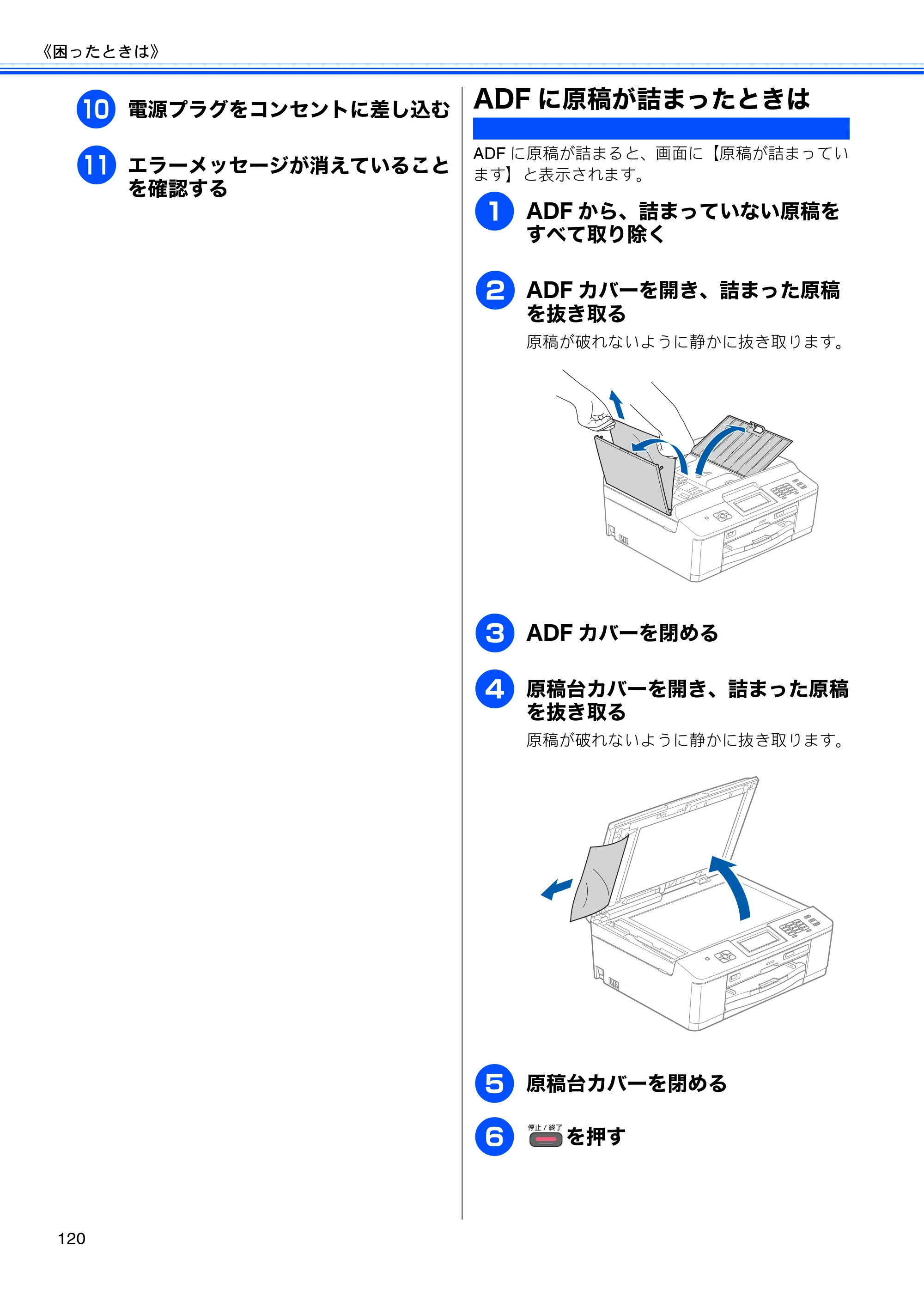 ブラザー MFC-J840N ユーザーズガイド ～基本編～ — ADFに原稿が詰まったときは — 原本ページ — 122ページ