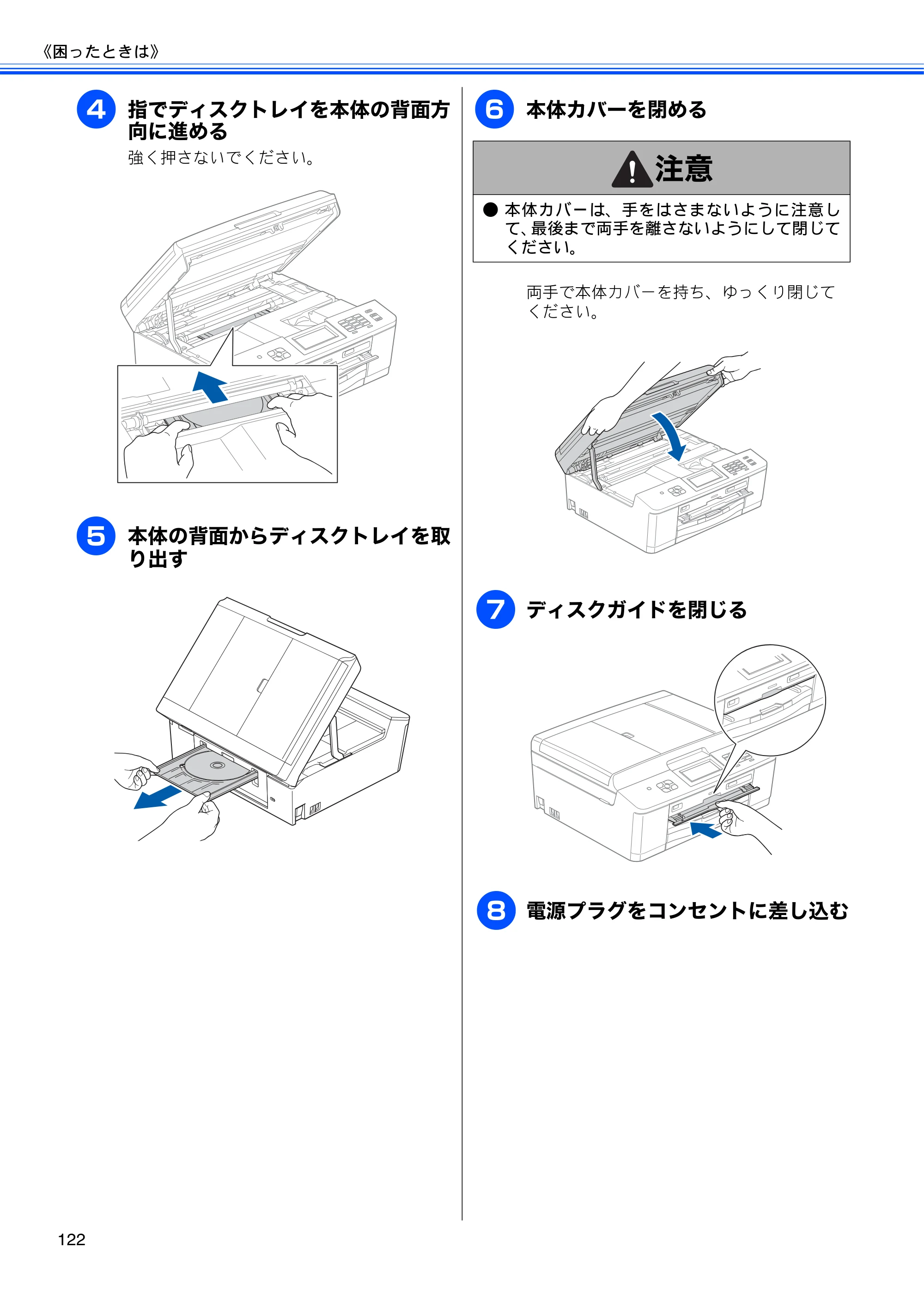 ブラザー MFC-J840N ユーザーズガイド ～基本編～ — 原本ページ — 124ページ