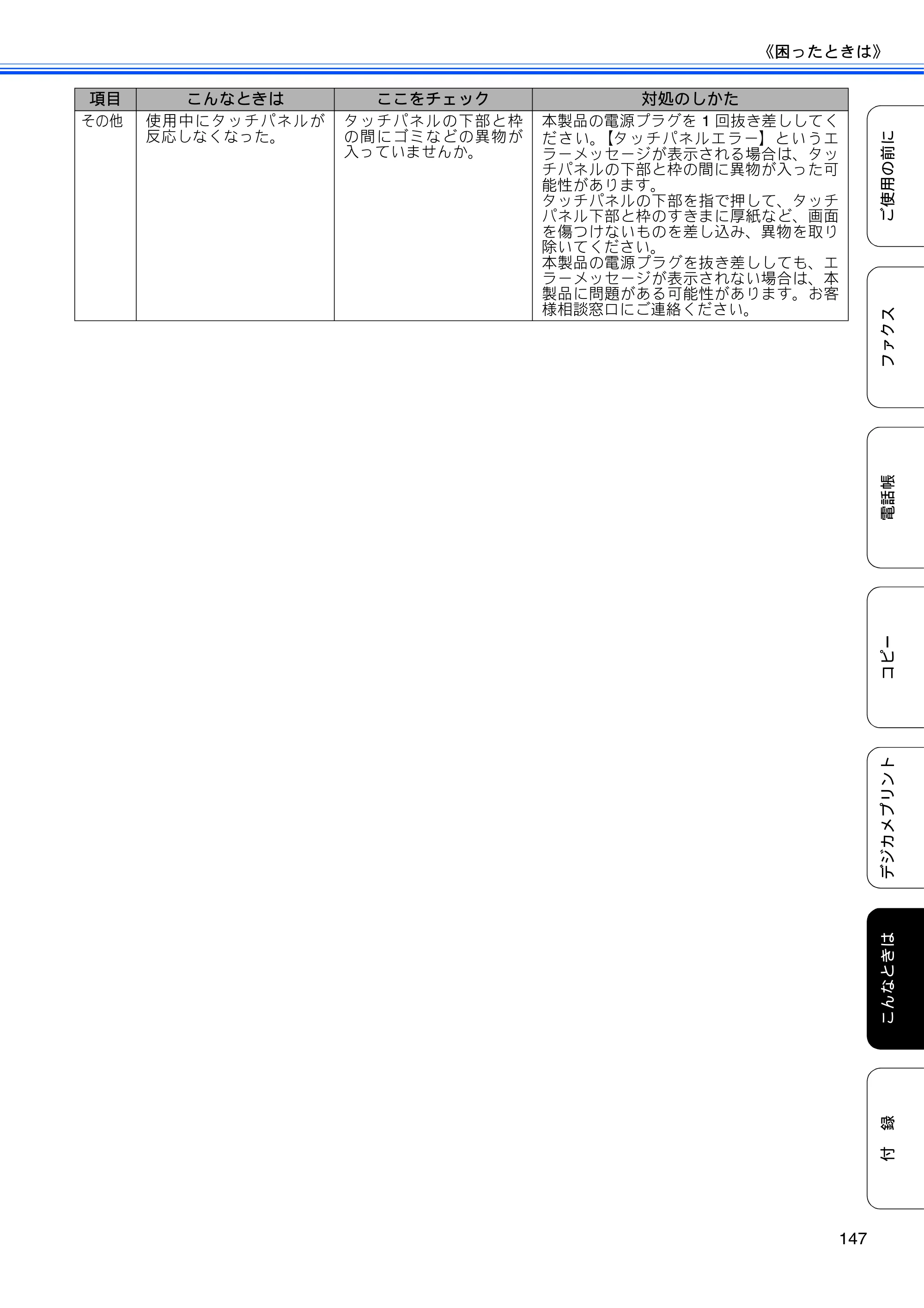ブラザー MFC-J840N ユーザーズガイド ～基本編～ — 原本ページ — 149ページ
