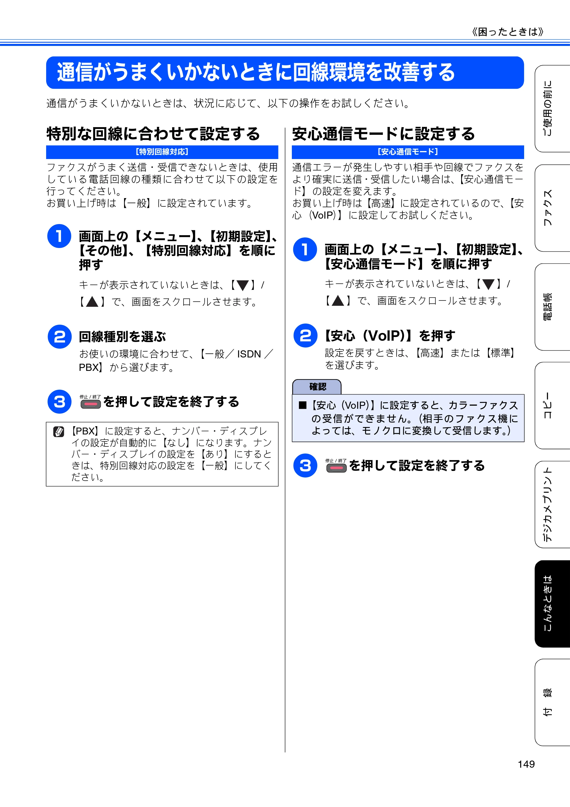 ブラザー MFC-J840N ユーザーズガイド ～基本編～ — 通信がうまくいかないときに回線環境を改善する — 原本ページ — 151ページ