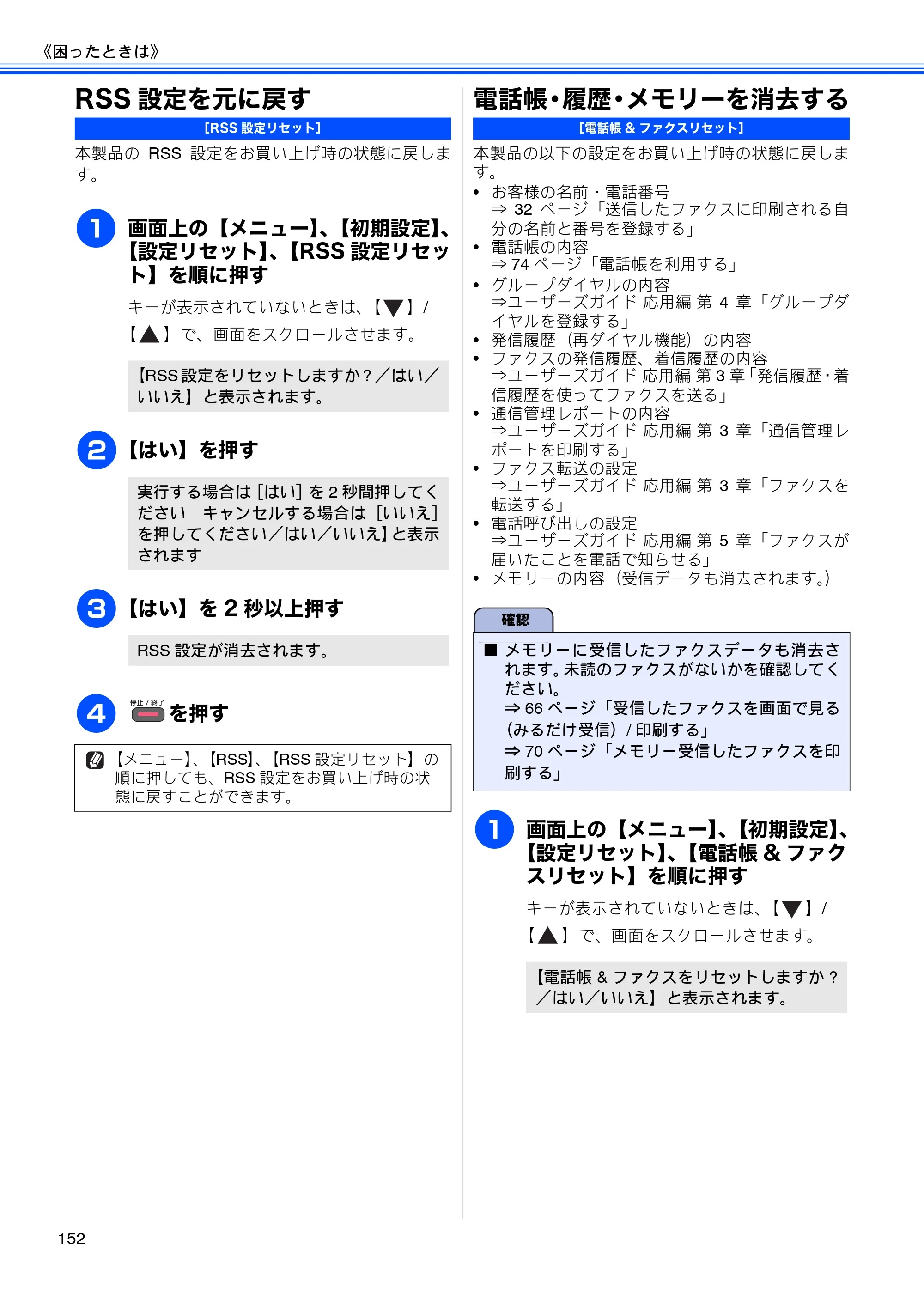 ブラザー MFC-J840N ユーザーズガイド ～基本編～ — RSS設定を元に戻す — 原本ページ — 154ページ