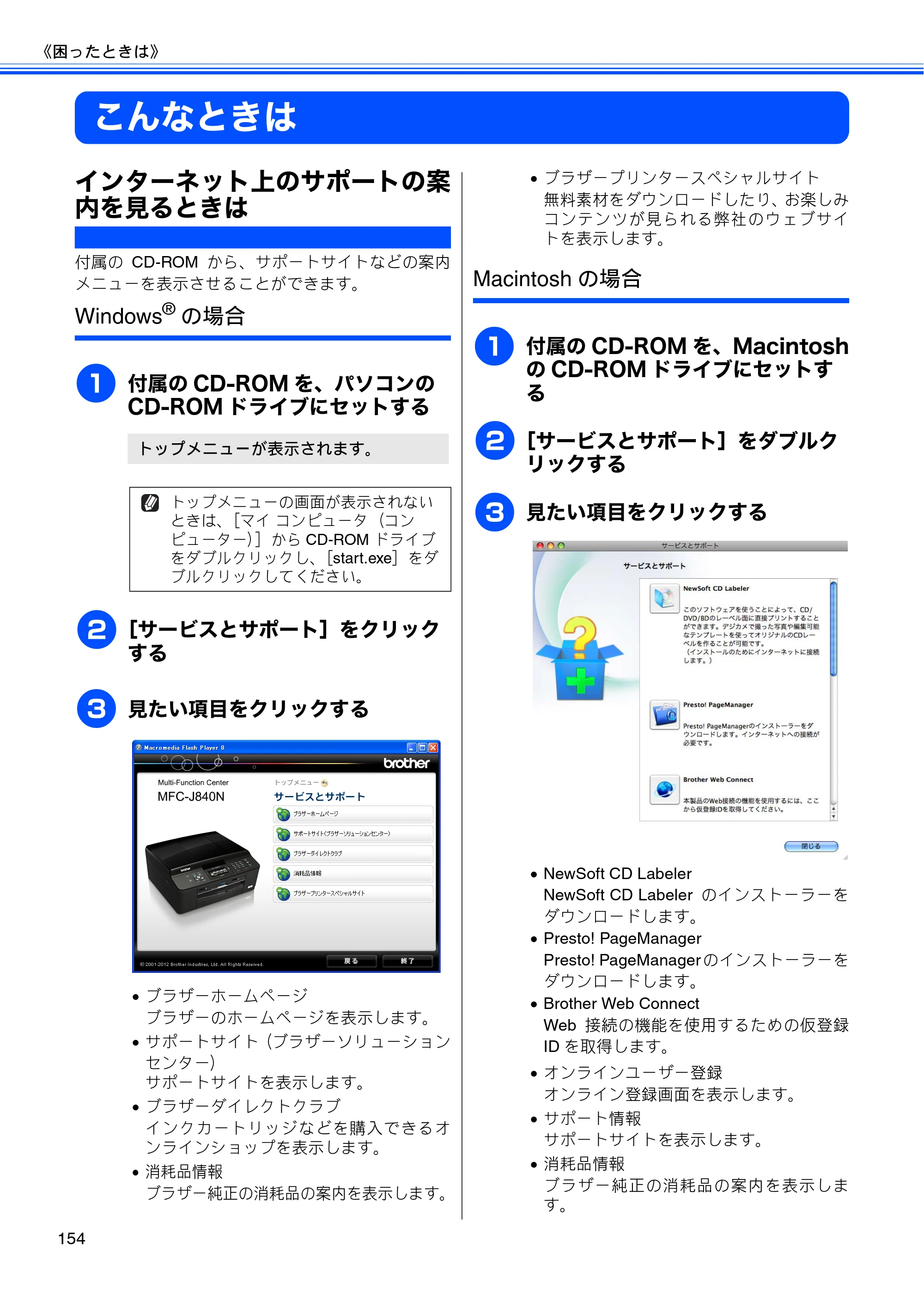 ブラザー MFC-J840N ユーザーズガイド ～基本編～ — こんなときは — 原本ページ — 156ページ