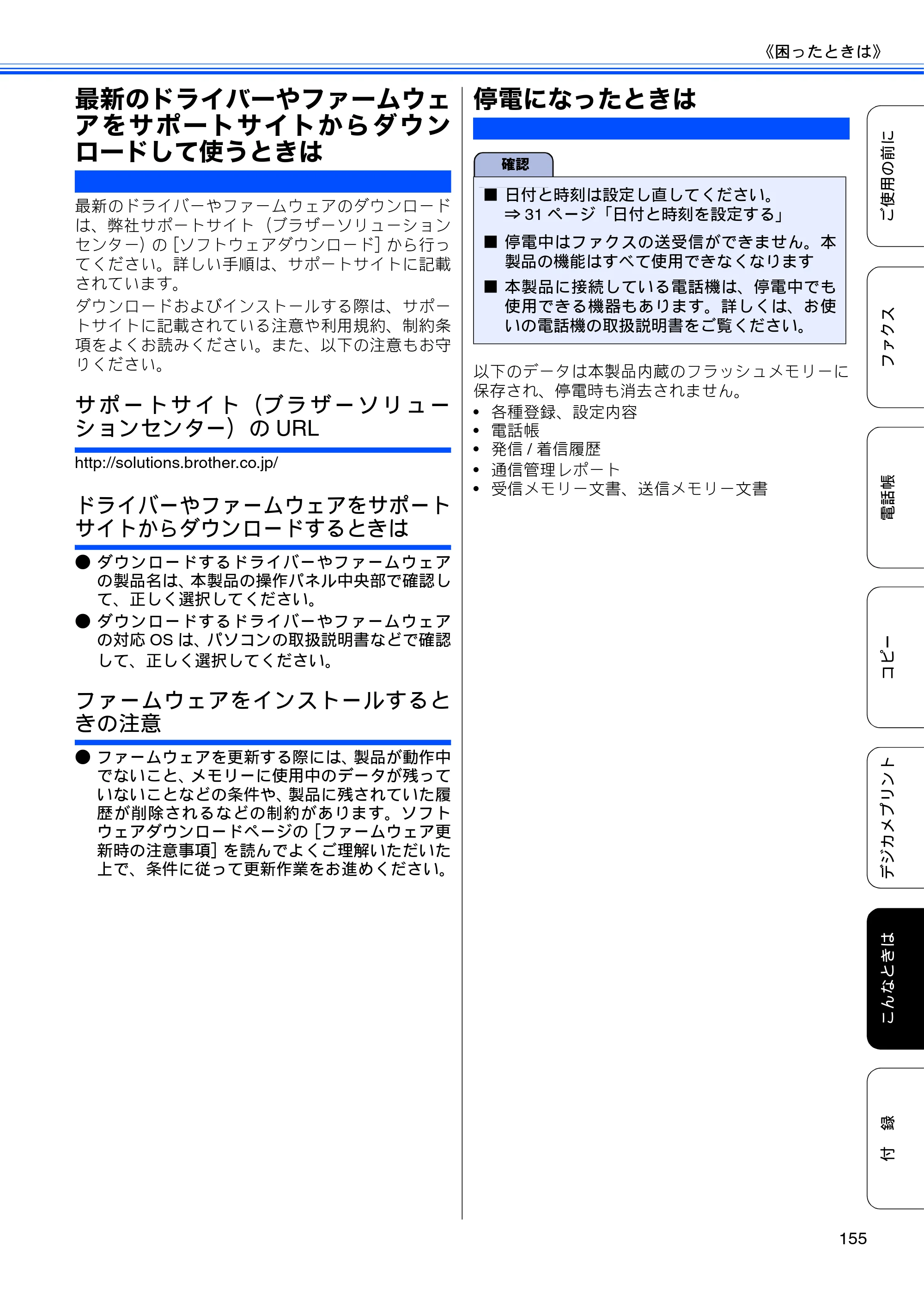 ブラザー MFC-J840N ユーザーズガイド ～基本編～ — 最新のドライバーやファームウェアをサポートサイトからダウンロードして使うときは — 原本ページ — 157ページ