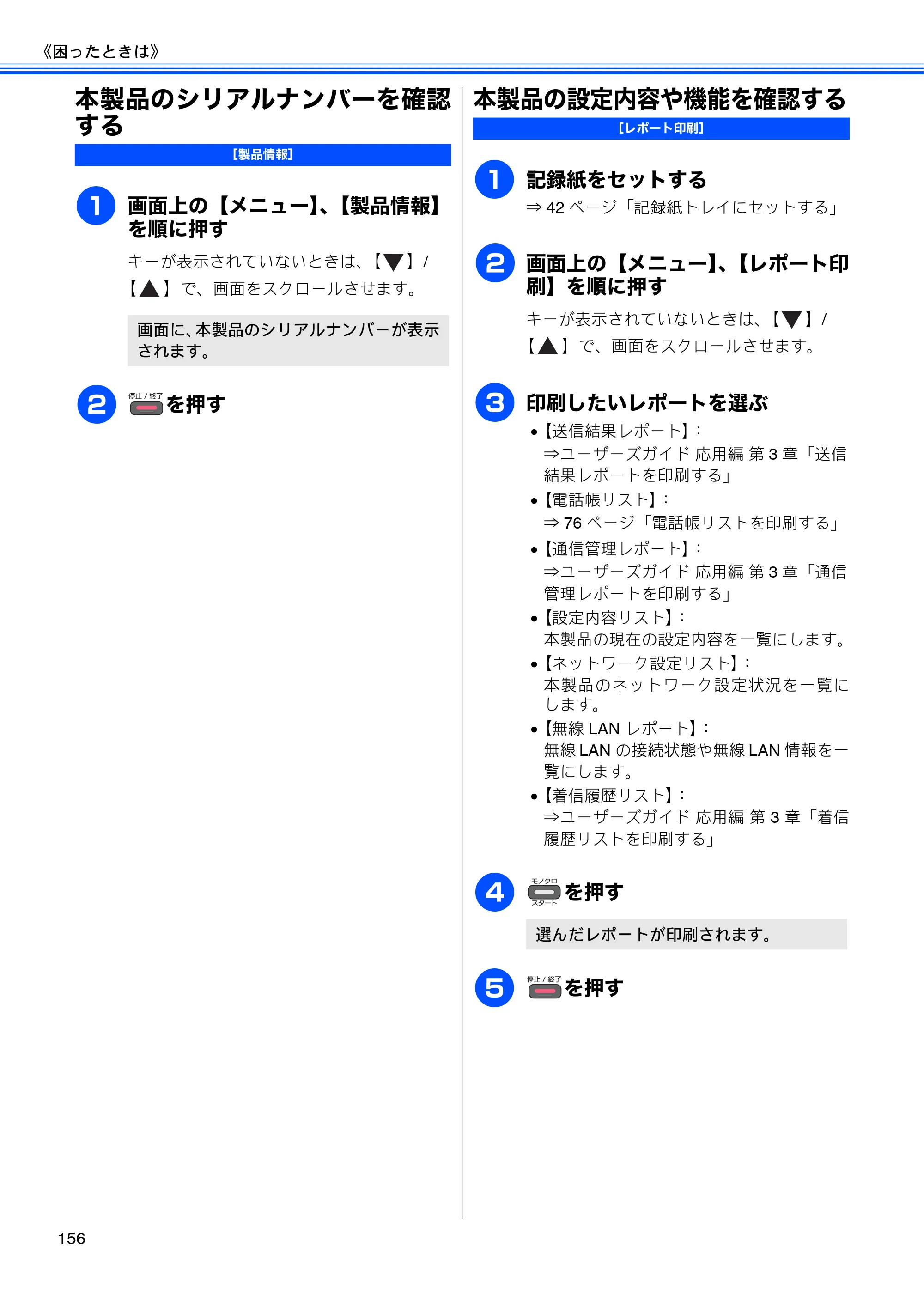 ブラザー MFC-J840N ユーザーズガイド ～基本編～ — 本製品のシリアルナンバーを確認する — 原本ページ — 158ページ