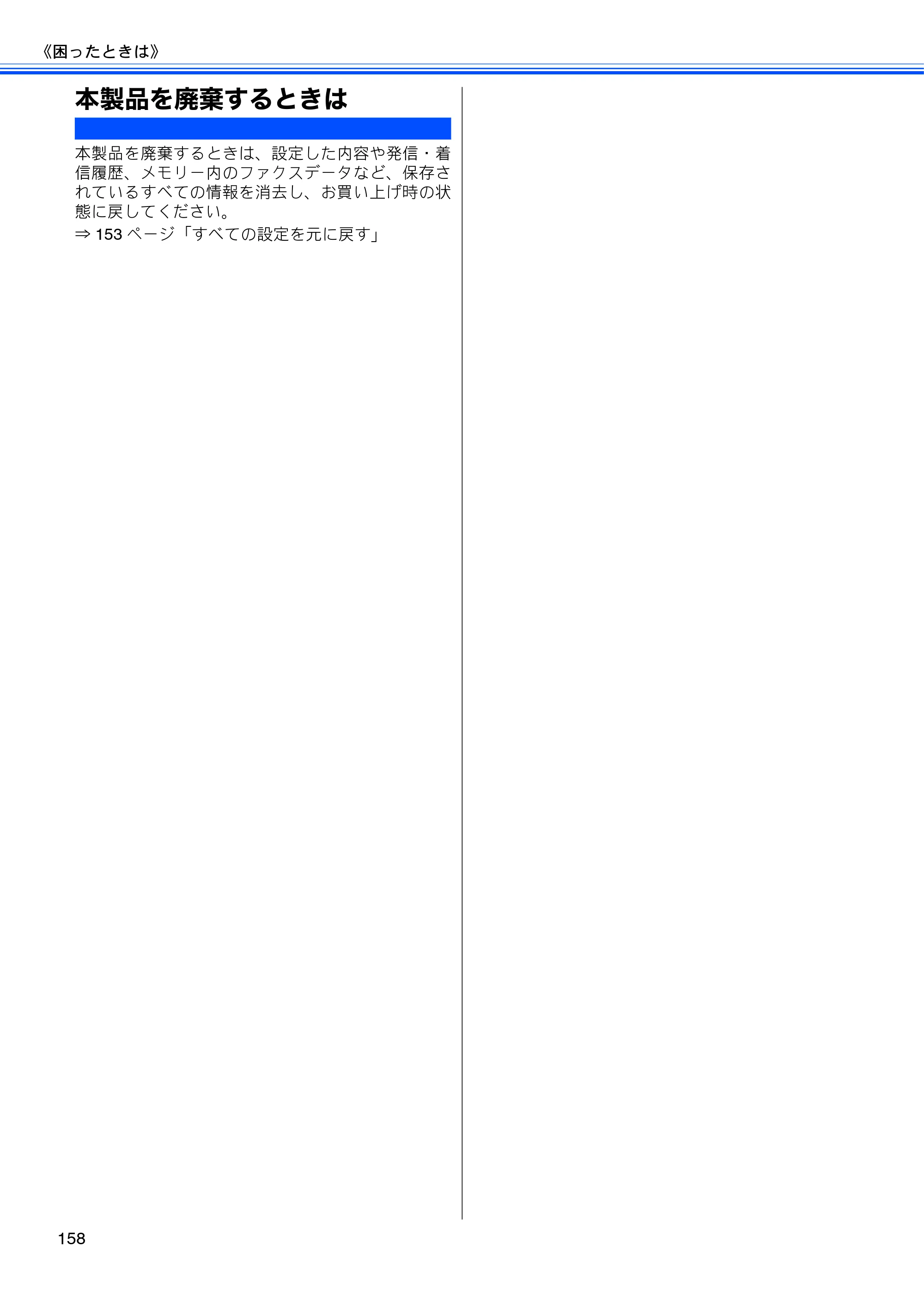 ブラザー MFC-J840N ユーザーズガイド ～基本編～ — 本製品を廃棄するときは — 原本ページ — 160ページ