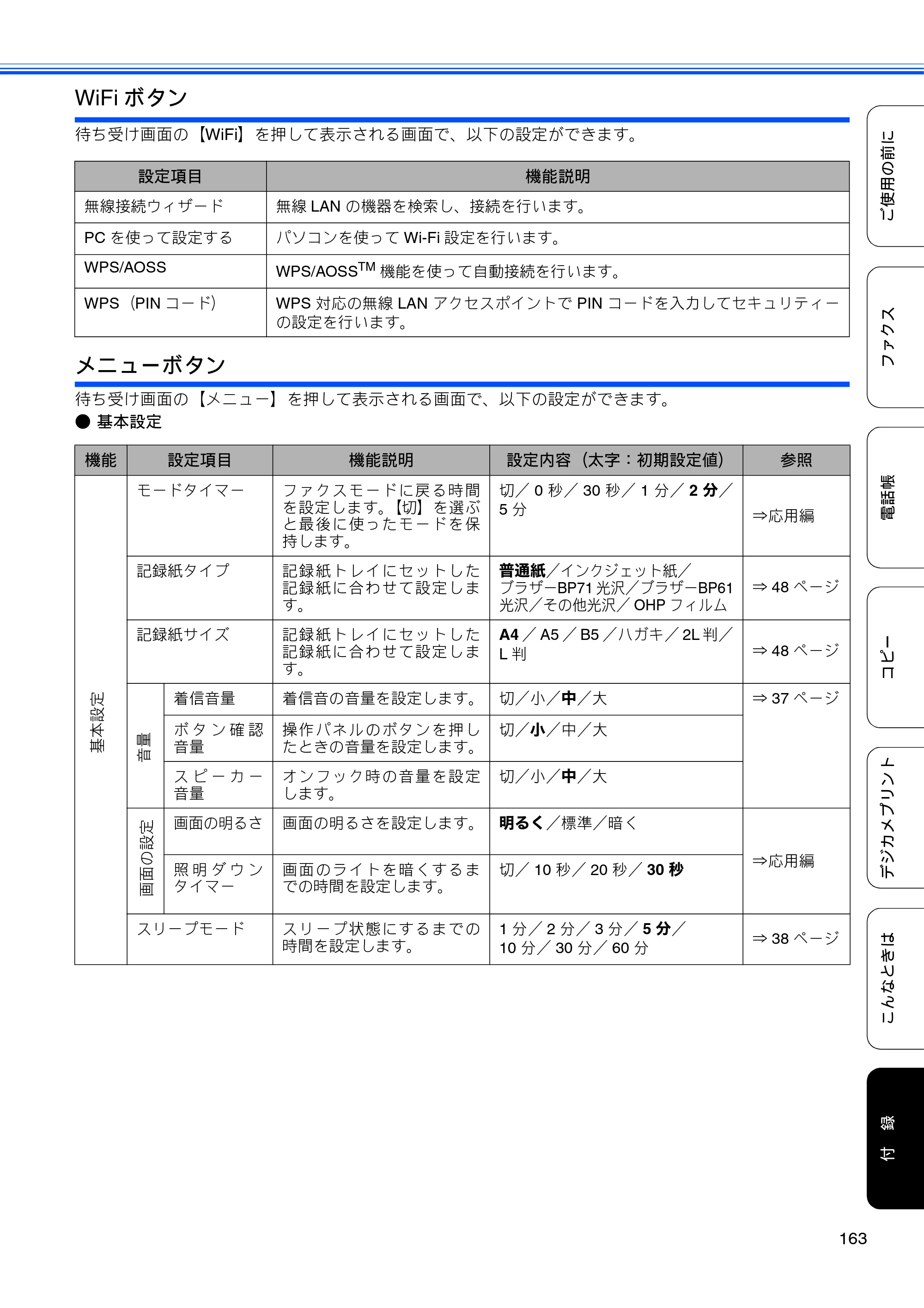 ブラザー MFC-J840N ユーザーズガイド ～基本編～ — 原本ページ — 165ページ