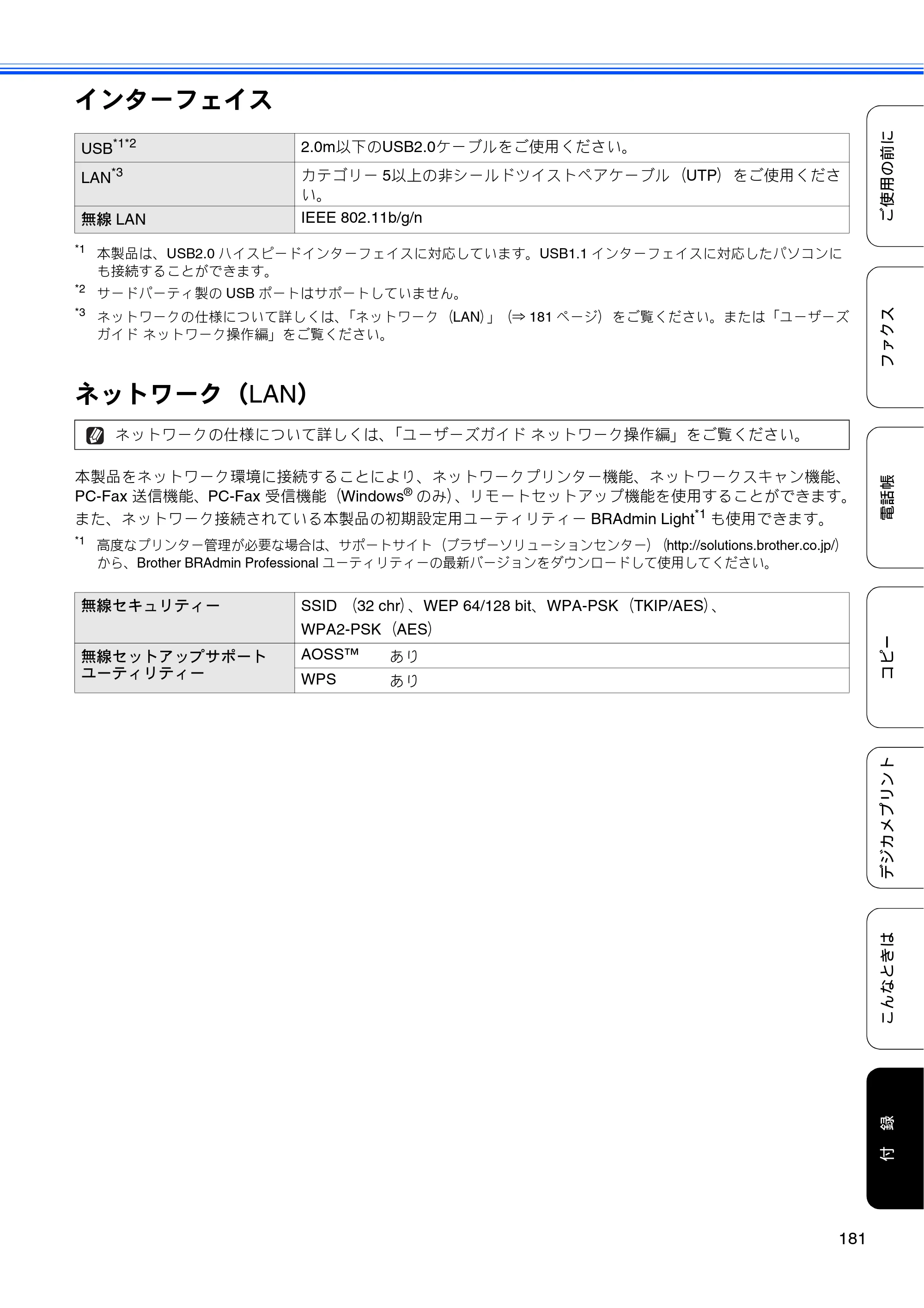 ブラザー MFC-J840N ユーザーズガイド ～基本編～ — 原本ページ — 183ページ