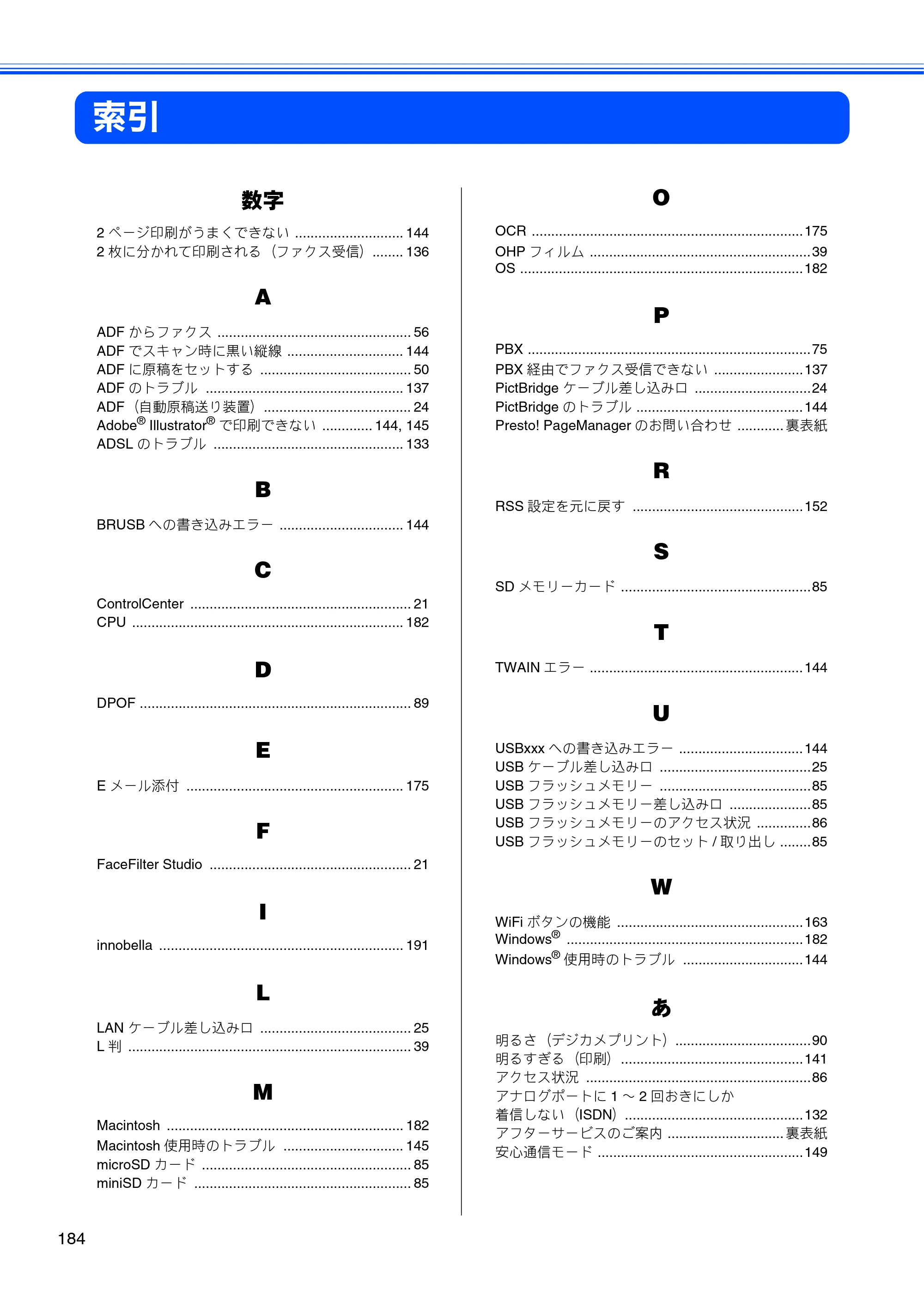 ブラザー MFC-J840N ユーザーズガイド ～基本編～ — 索引 — 原本ページ — 186ページ