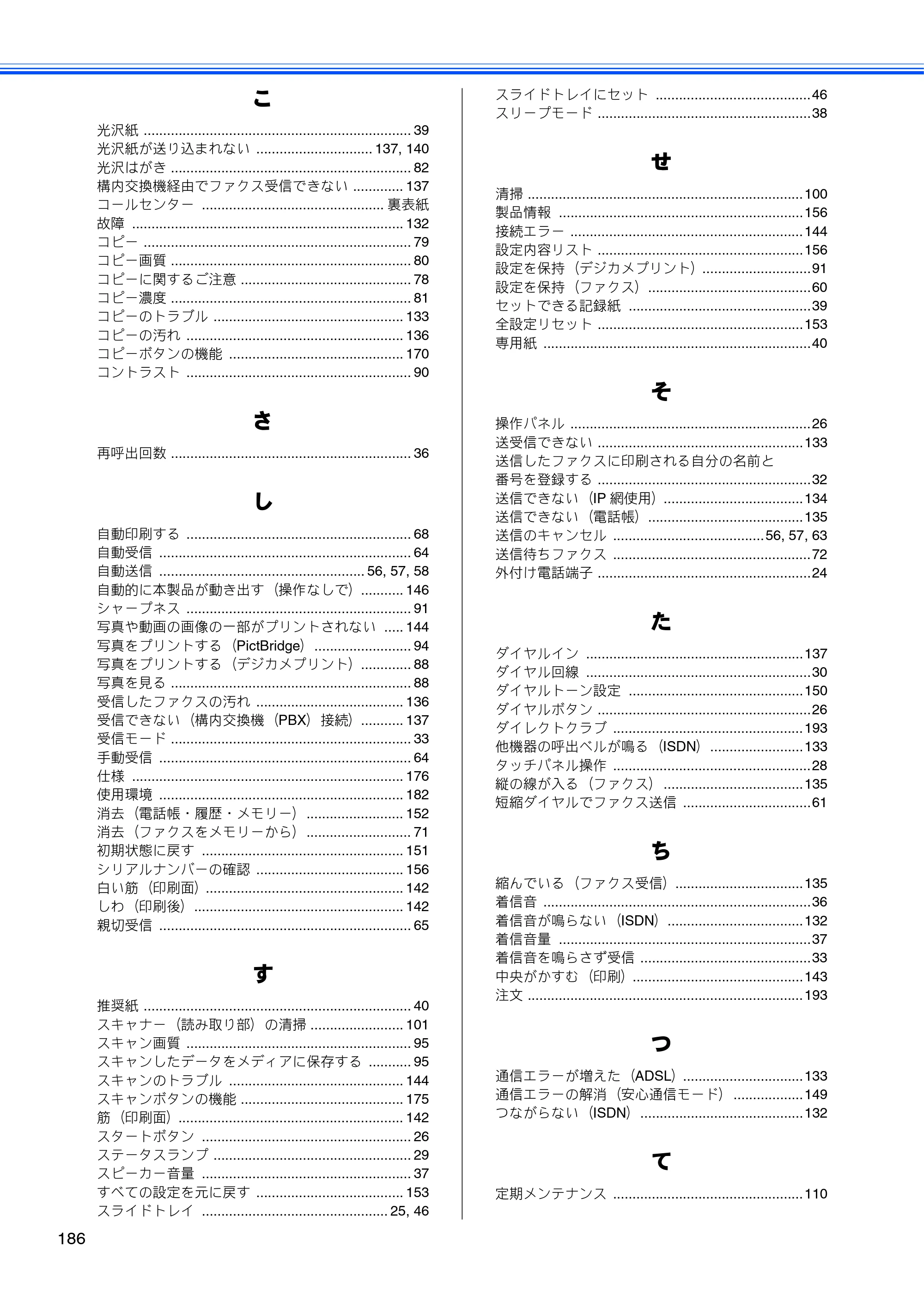 ブラザー MFC-J840N ユーザーズガイド ～基本編～ — 原本ページ — 188ページ