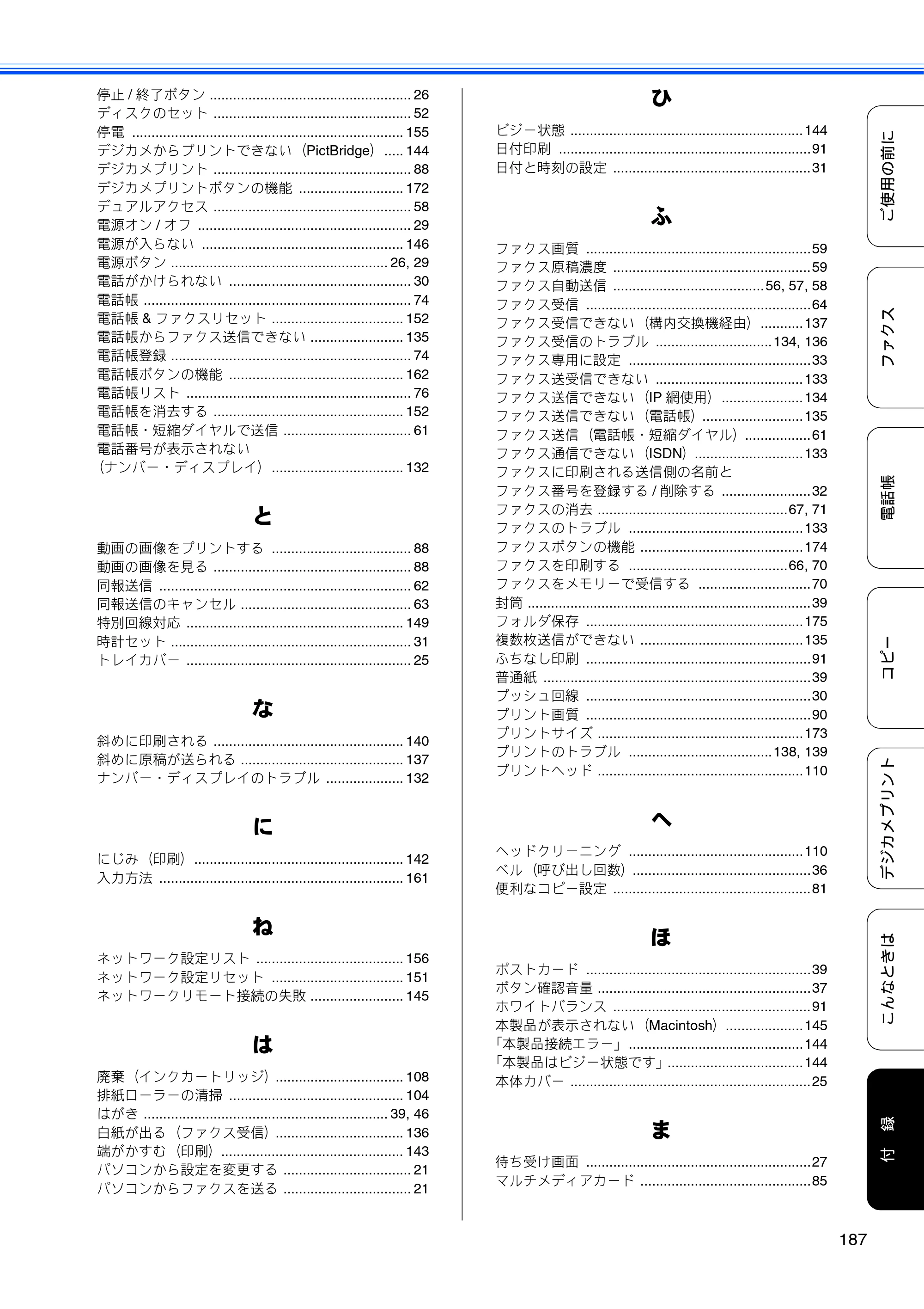ブラザー MFC-J840N ユーザーズガイド ～基本編～ — 原本ページ — 189ページ