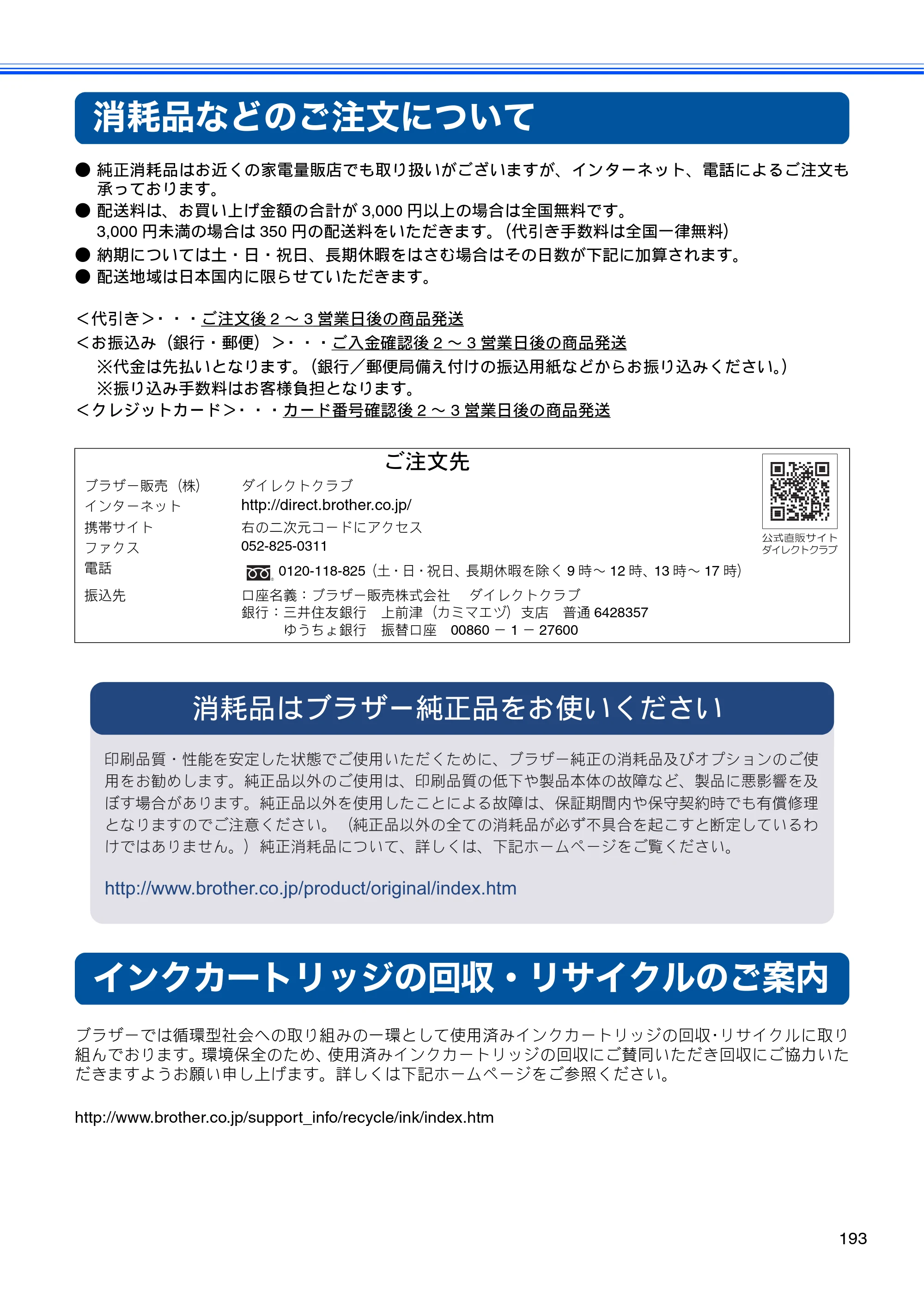 ブラザー MFC-J840N ユーザーズガイド ～基本編～ — 消耗品などのご注文について — 原本ページ — 195ページ
