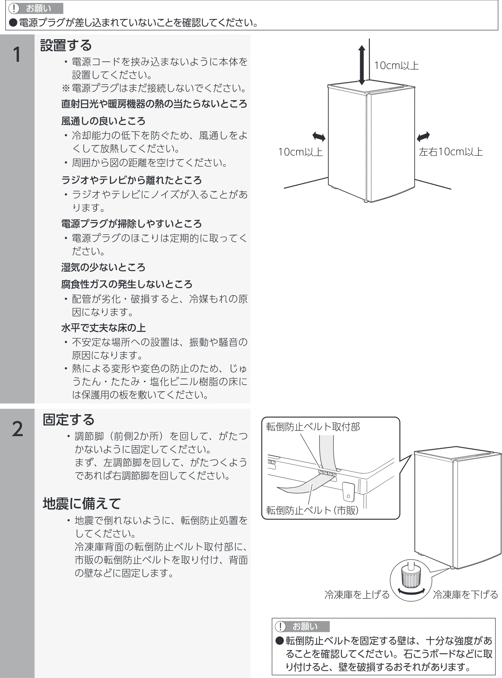 アイリスオーヤマ IUSN-12B 取扱説明書 — 準備する — 図版 8-1 — 8ページ