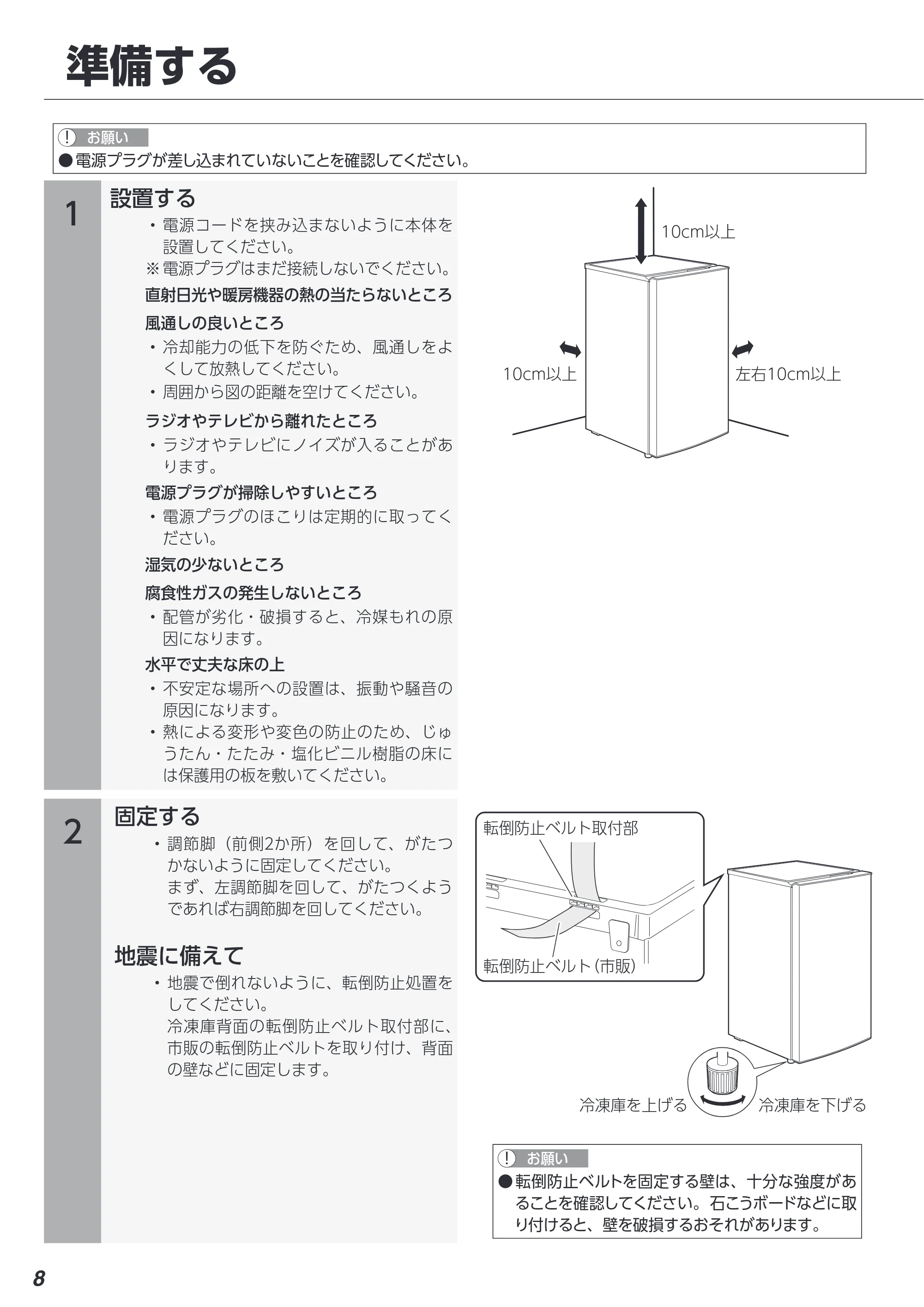 アイリスオーヤマ IUSN-12B 取扱説明書 — 準備する — 原本ページ — 8ページ