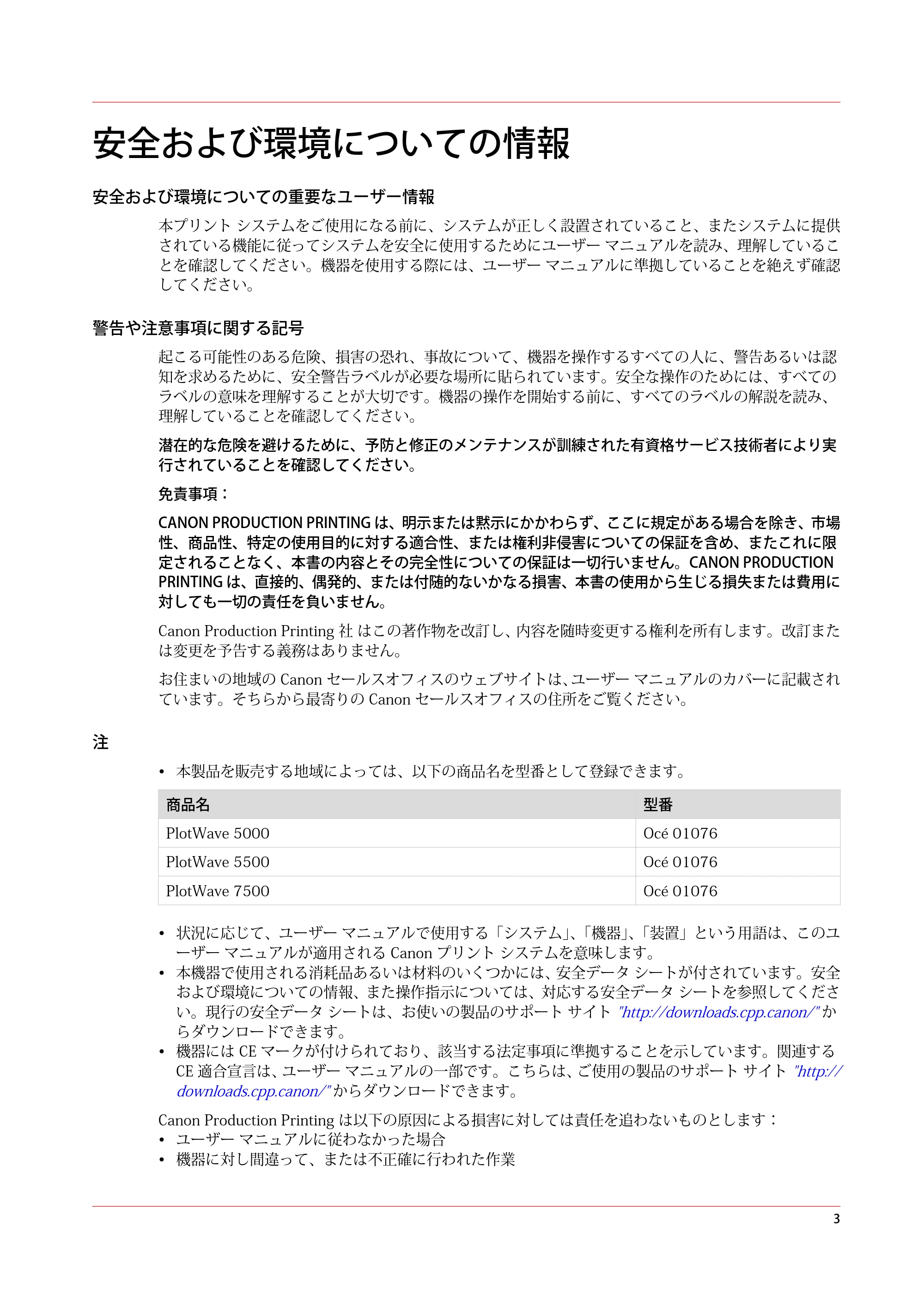 キヤノン PlotWave 5000 安全ガイド 2021年10月2日掲載 (PDF形式/2.81Mバイト) — 原本ページ — 3ページ