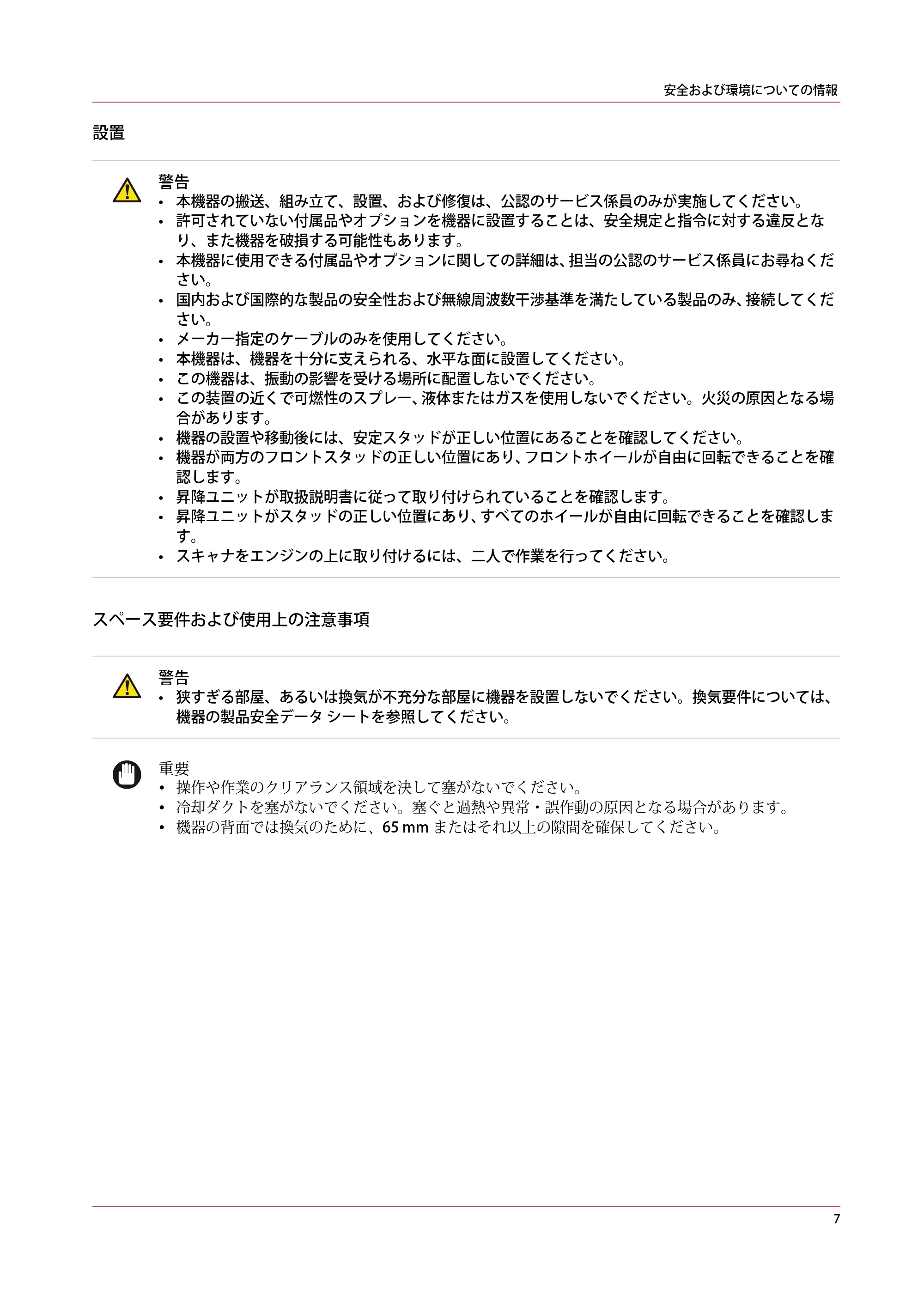 キヤノン PlotWave 5000 安全ガイド 2021年10月2日掲載 (PDF形式/2.81Mバイト) — 原本ページ — 7ページ