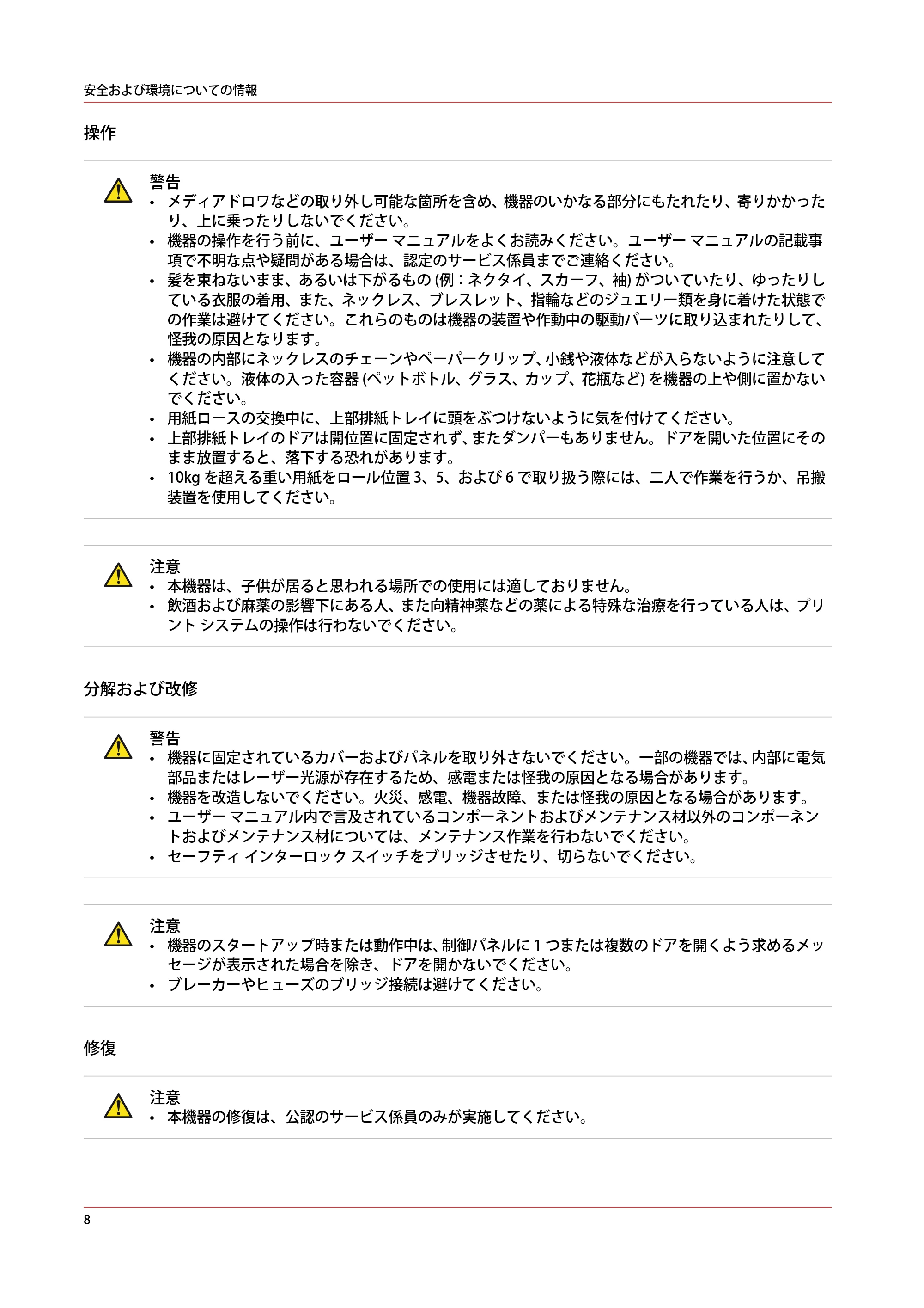 キヤノン PlotWave 5000 安全ガイド 2021年10月2日掲載 (PDF形式/2.81Mバイト) — 原本ページ — 8ページ