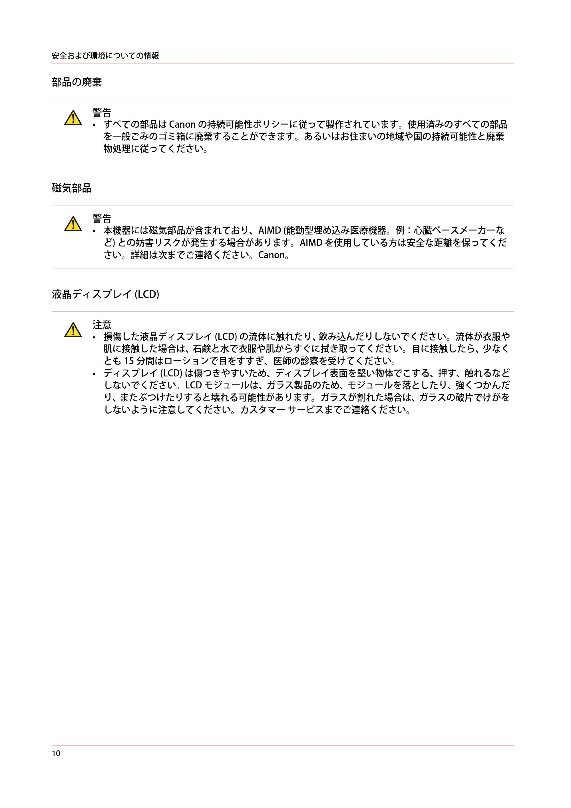 キヤノン PlotWave 5000 安全ガイド 2021年10月2日掲載 (PDF形式/2.81Mバイト) — 原本ページ — 10ページ