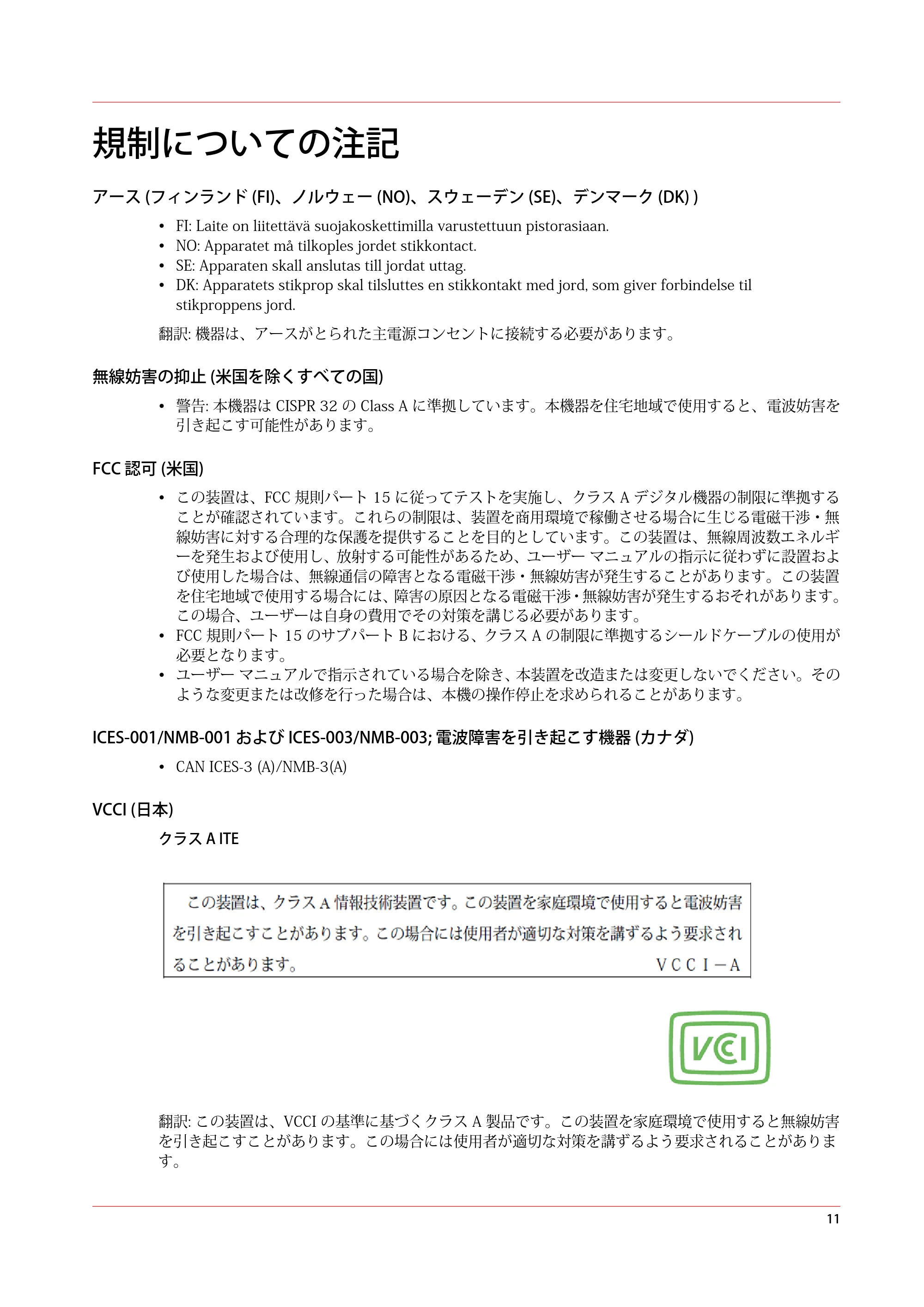 キヤノン PlotWave 5000 安全ガイド 2021年10月2日掲載 (PDF形式/2.81Mバイト) — 原本ページ — 11ページ
