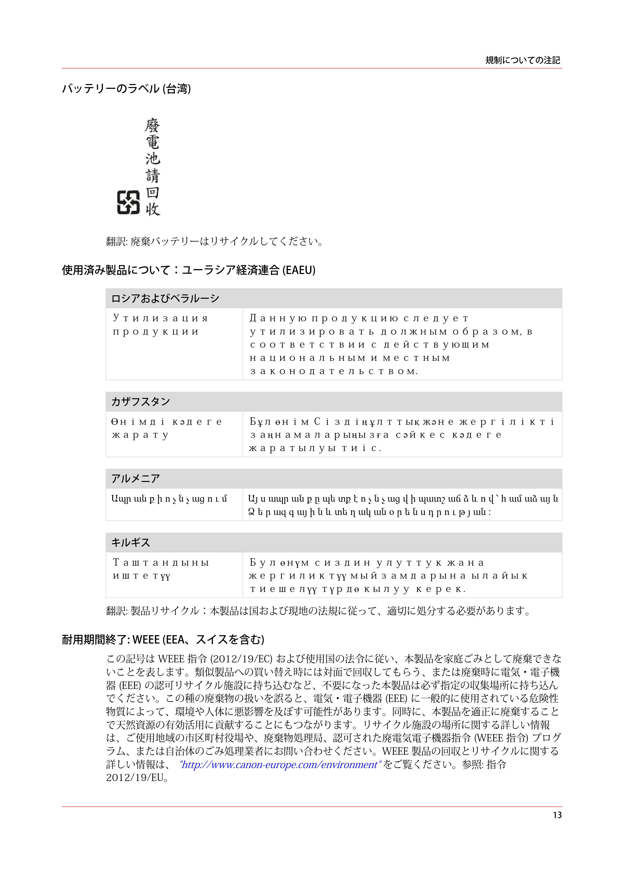 キヤノン PlotWave 5000 安全ガイド 2021年10月2日掲載 (PDF形式/2.81Mバイト) — 原本ページ — 13ページ