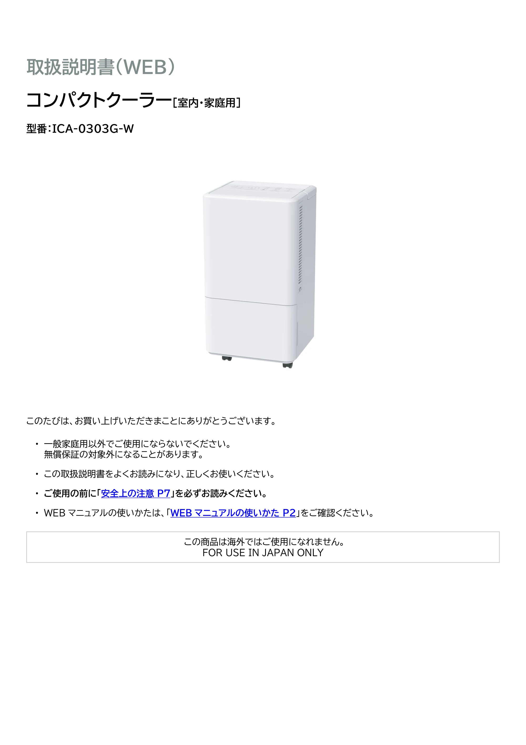 アイリスオーヤマ ICA-0303G 取扱説明書 — 原本ページ — 1ページ
