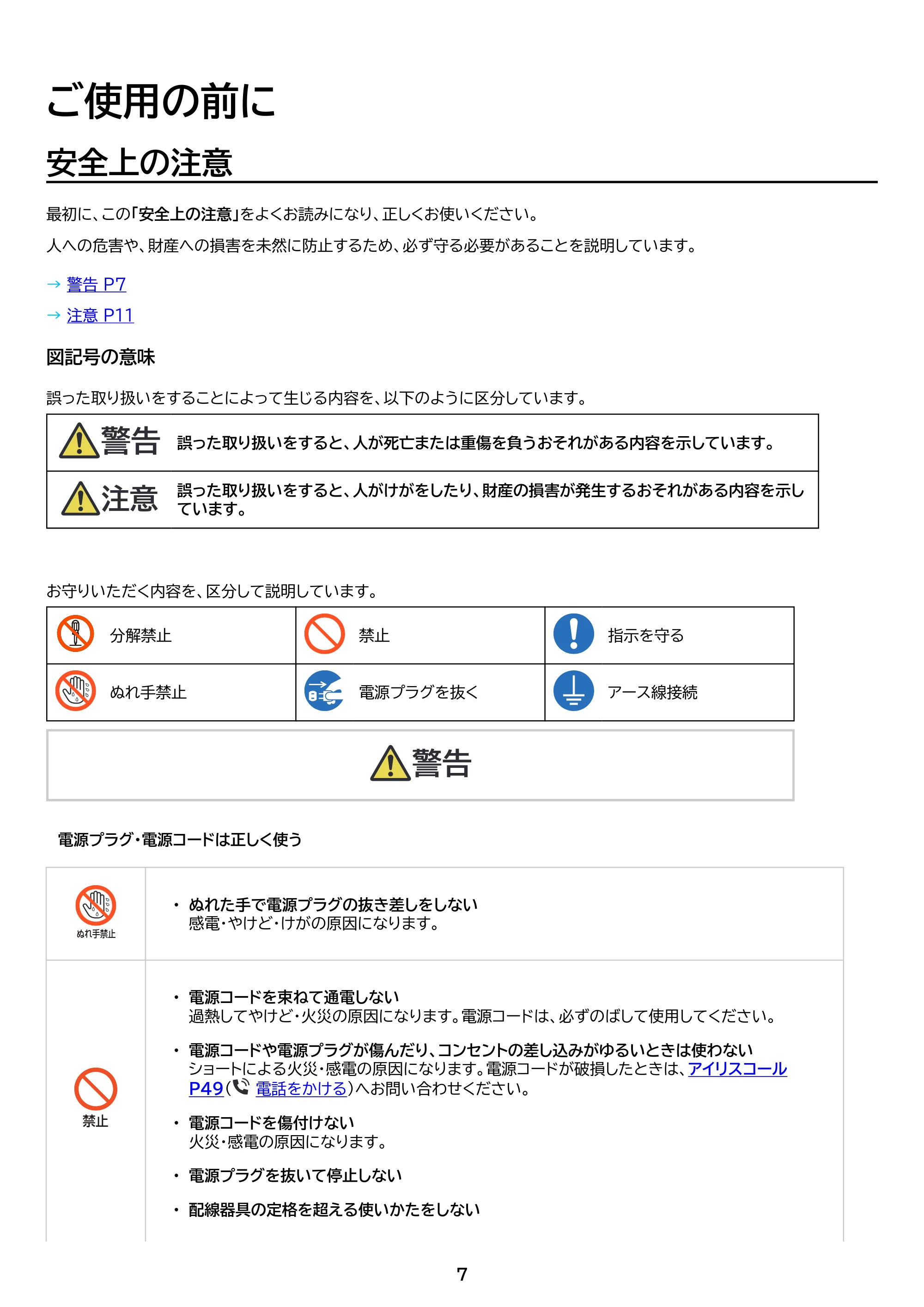アイリスオーヤマ ICA-0303G 取扱説明書 — 原本ページ — 7ページ