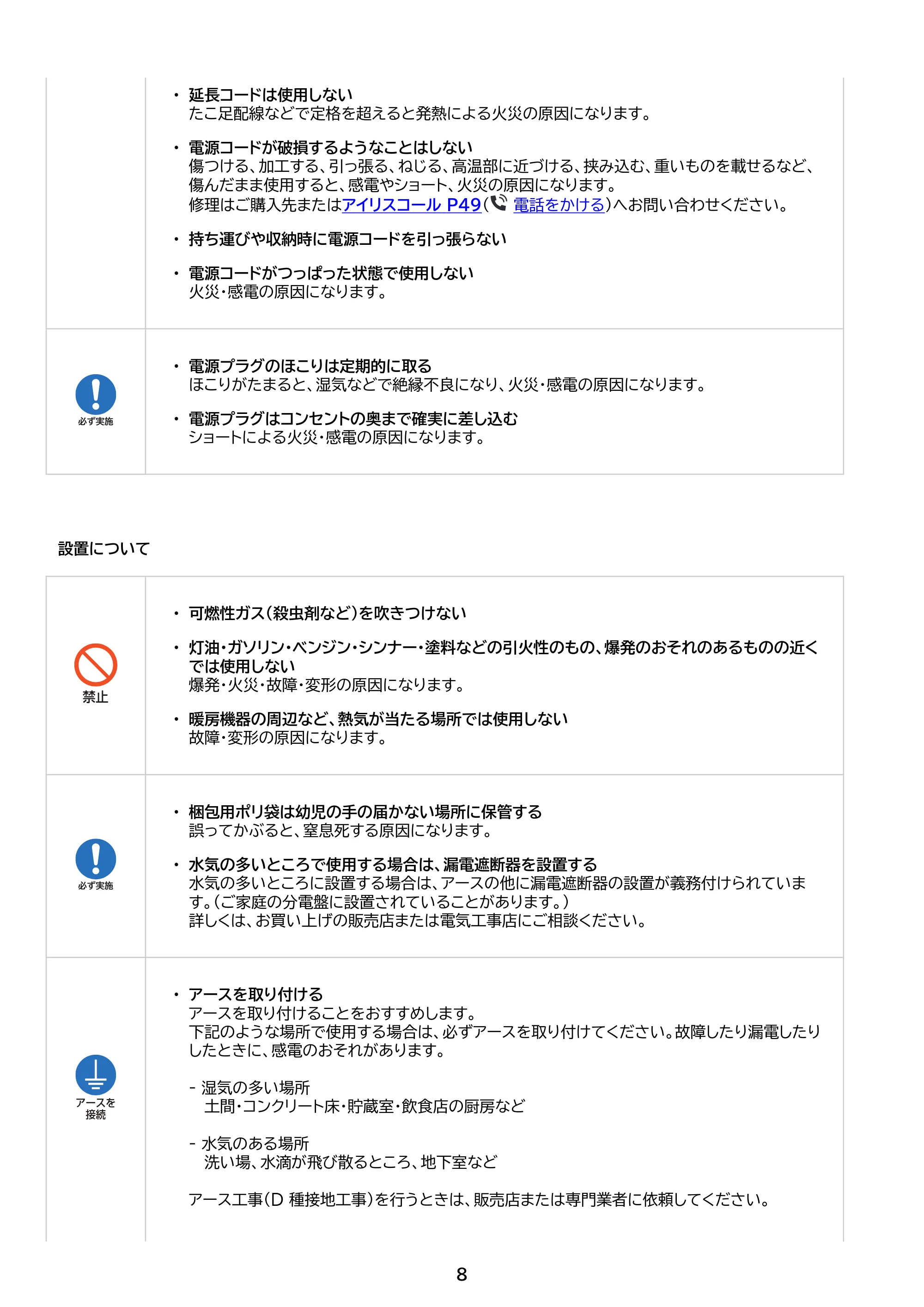アイリスオーヤマ ICA-0303G 取扱説明書 — 原本ページ — 8ページ