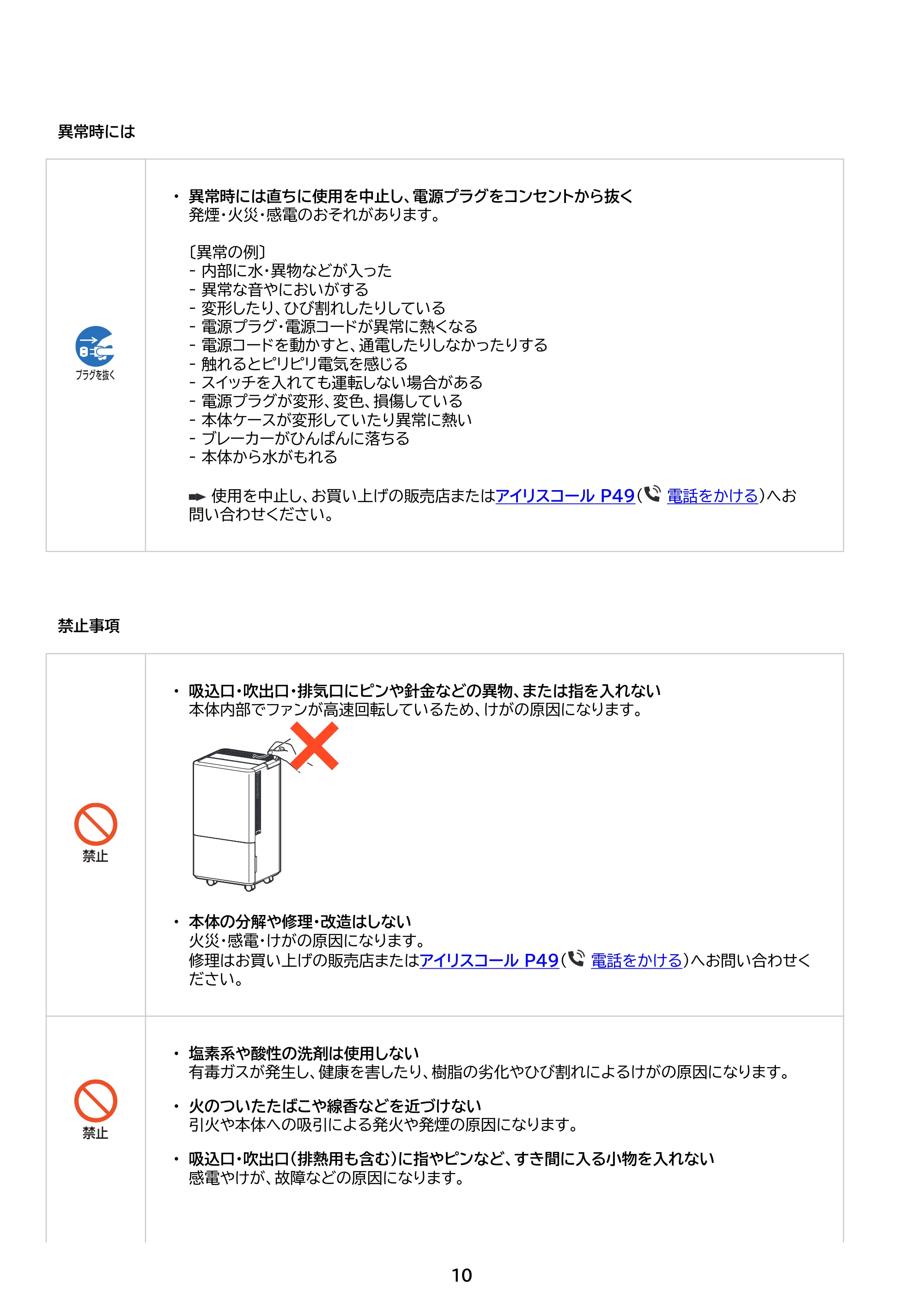 アイリスオーヤマ ICA-0303G 取扱説明書 — 原本ページ — 10ページ