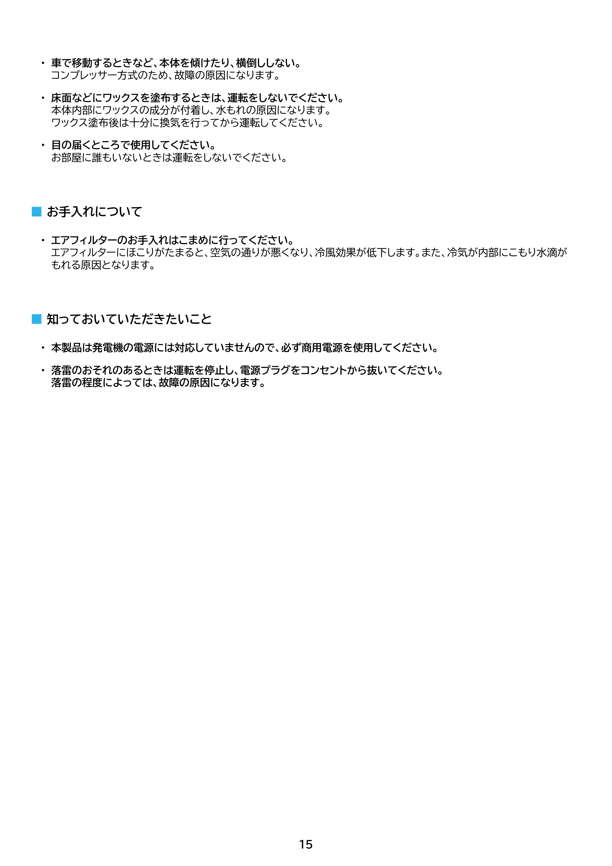 アイリスオーヤマ ICA-0303G 取扱説明書 — 原本ページ — 15ページ