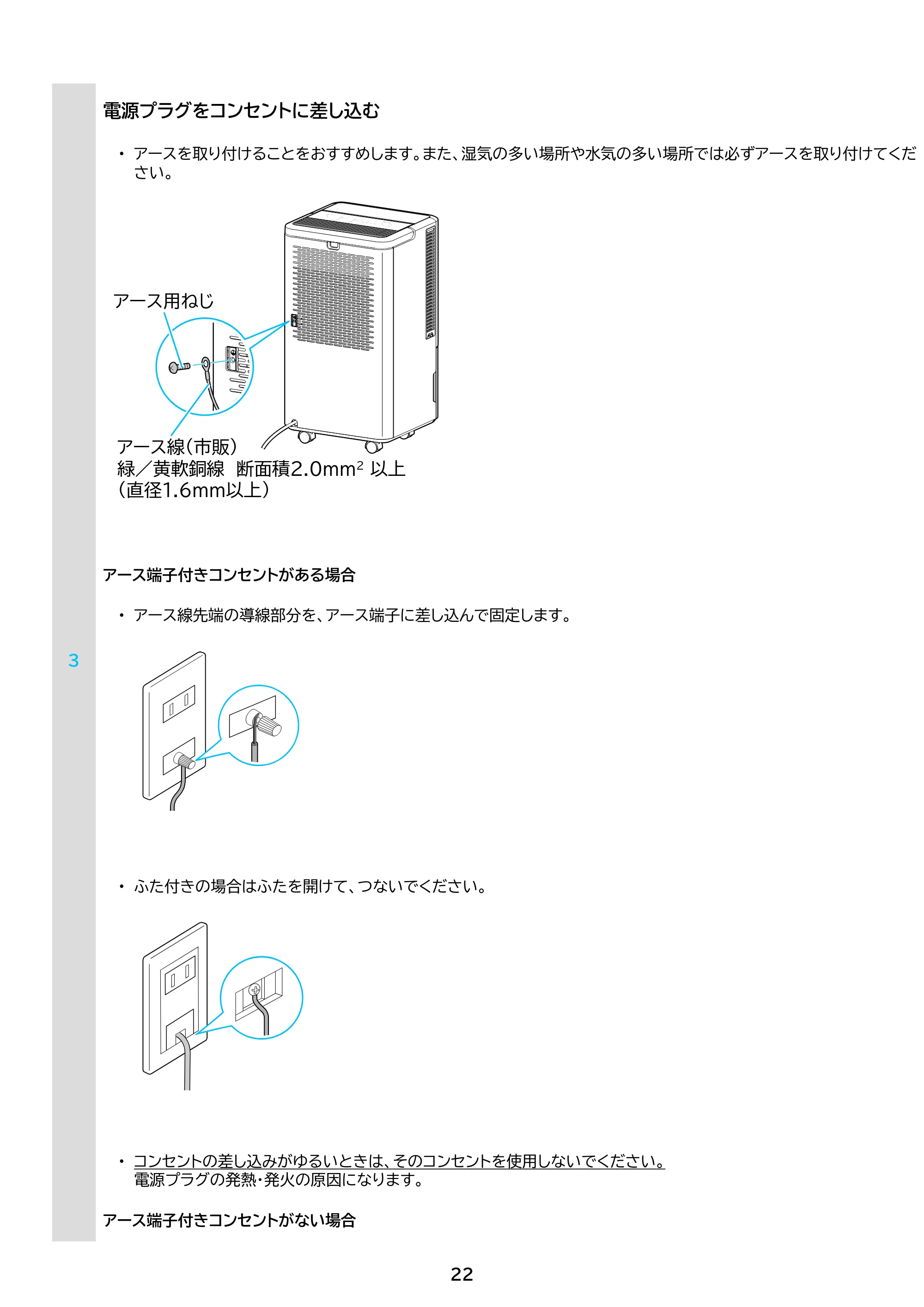 アイリスオーヤマ ICA-0303G 取扱説明書 — 原本ページ — 22ページ