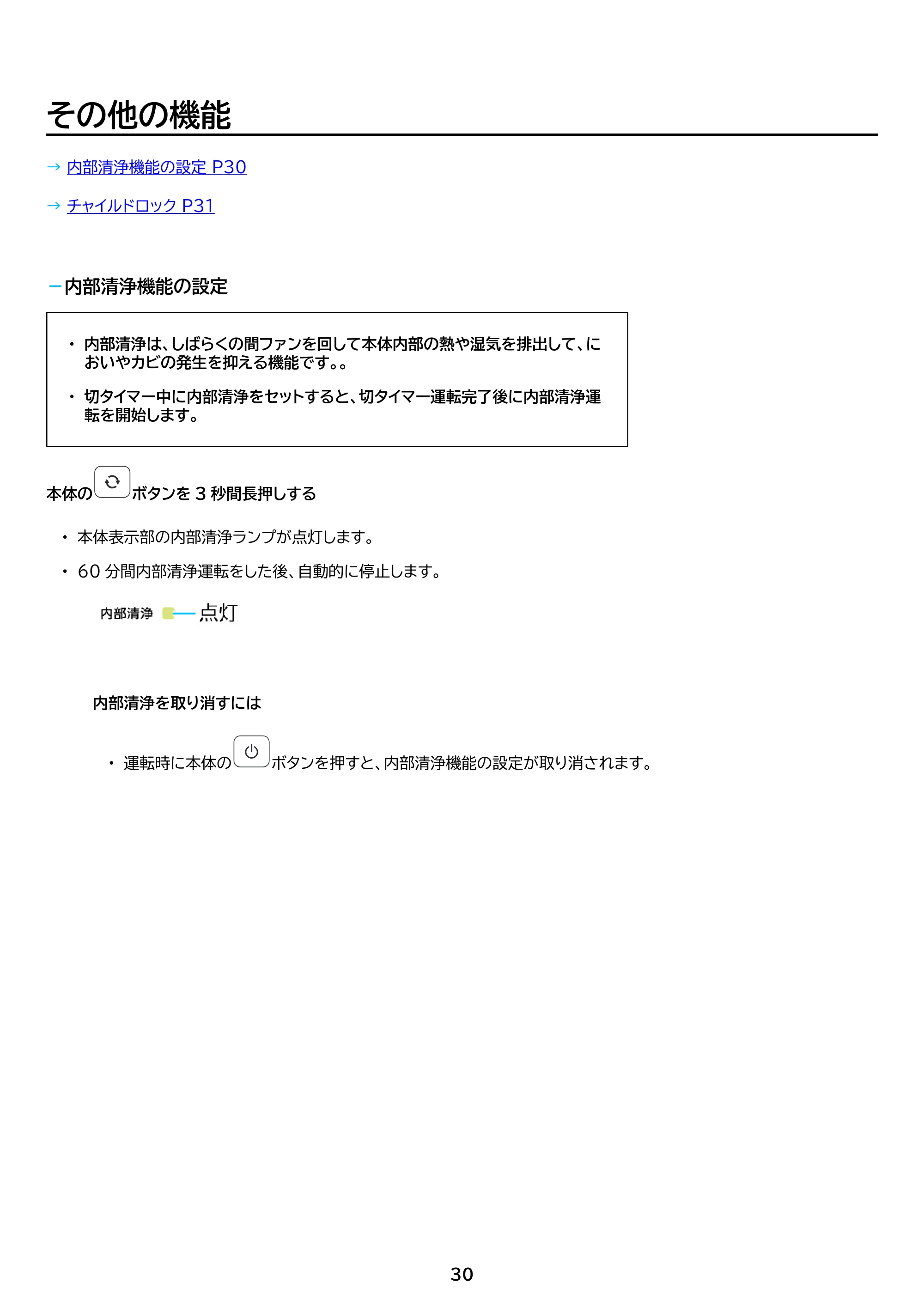 アイリスオーヤマ ICA-0303G 取扱説明書 — 原本ページ — 30ページ