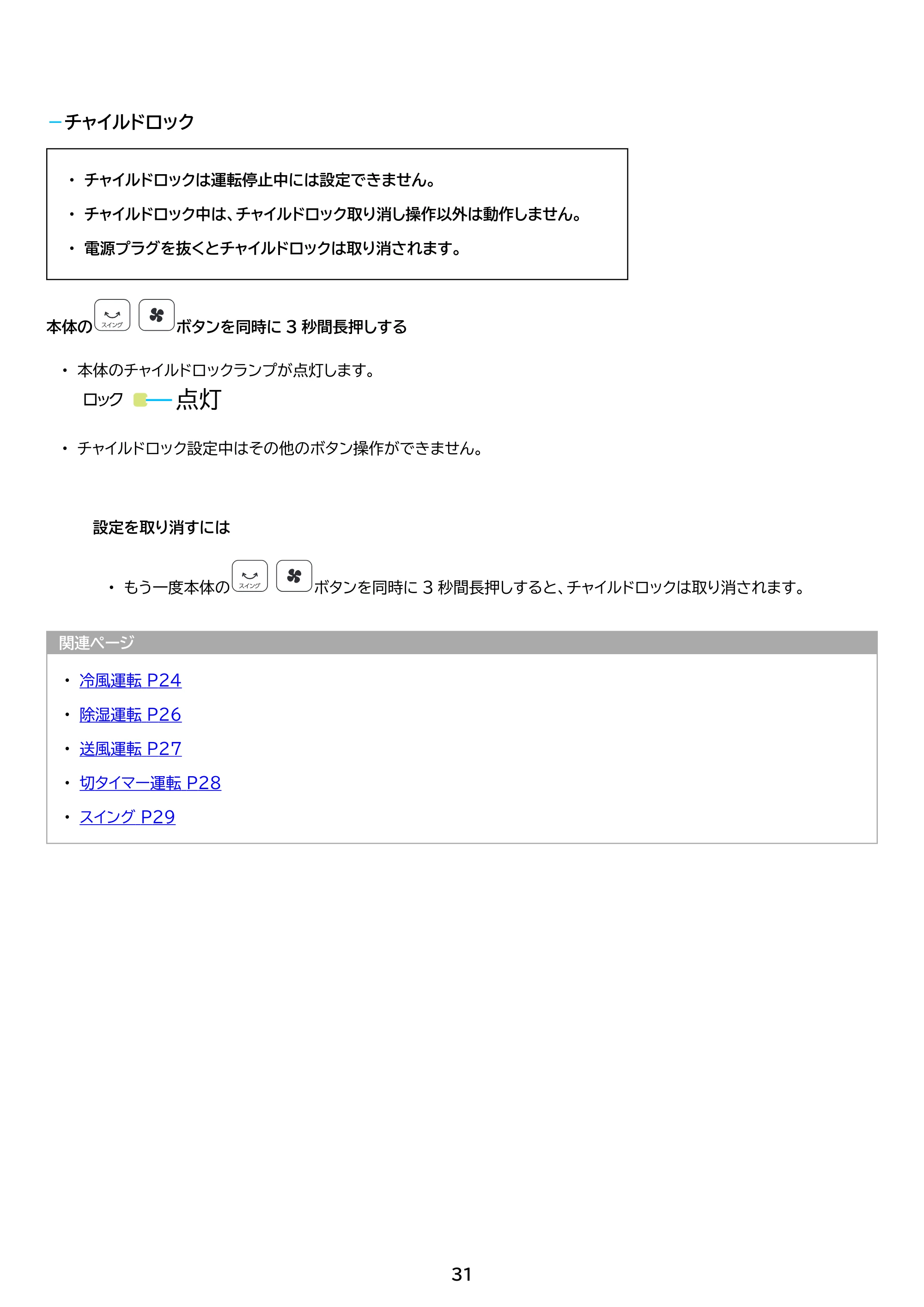 アイリスオーヤマ ICA-0303G 取扱説明書 — 原本ページ — 31ページ