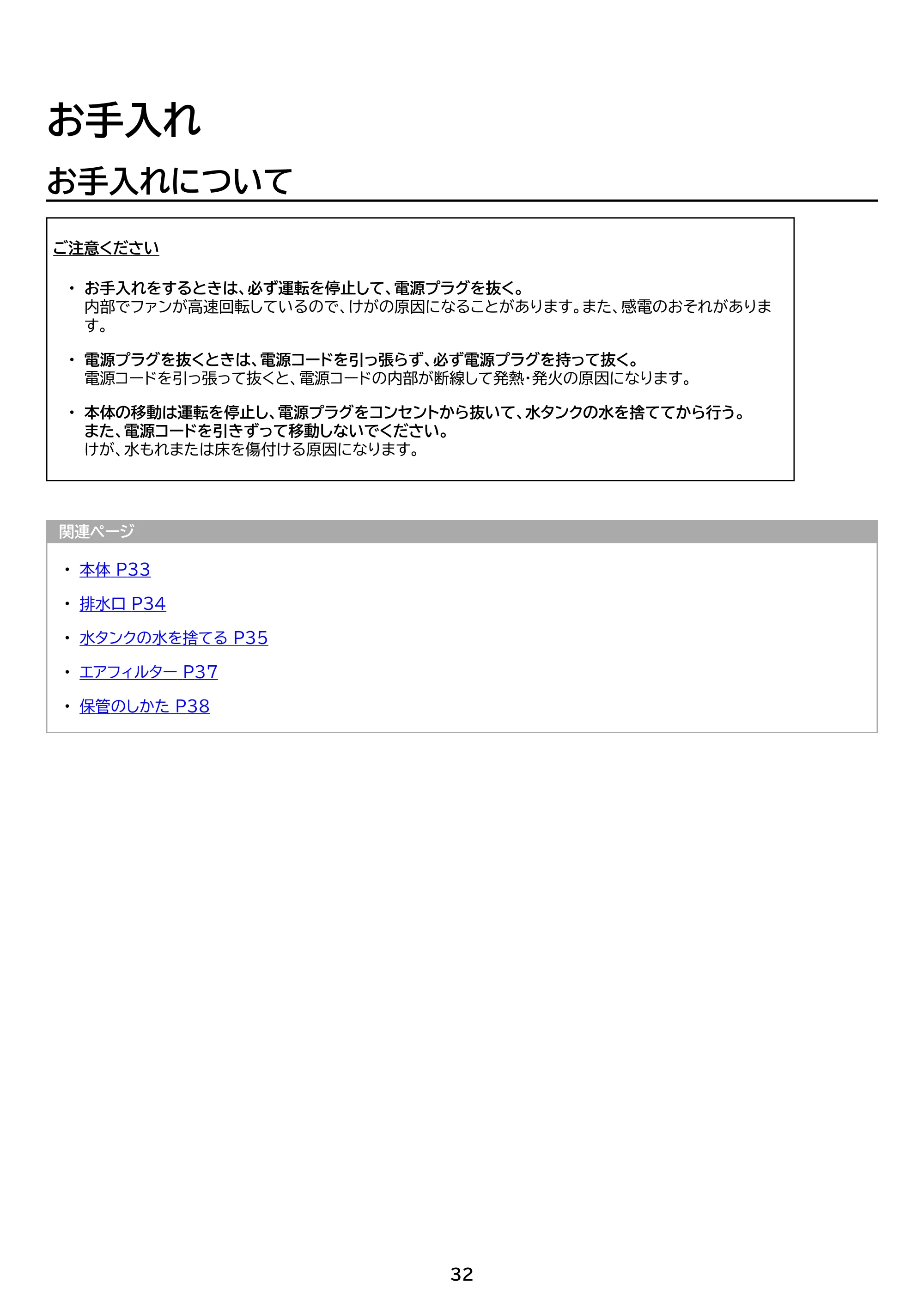 アイリスオーヤマ ICA-0303G 取扱説明書 — 原本ページ — 32ページ