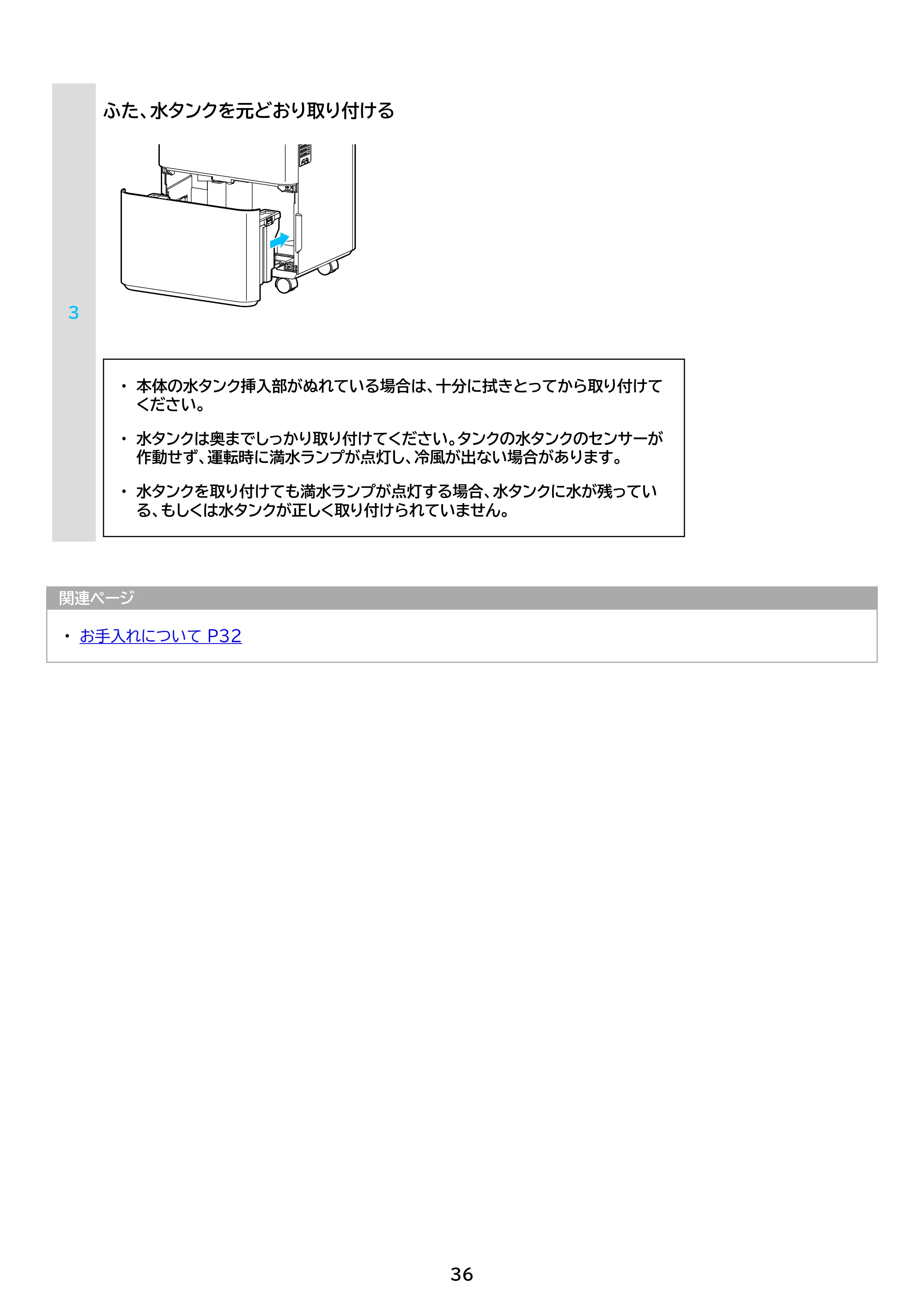 アイリスオーヤマ ICA-0303G 取扱説明書 — 原本ページ — 36ページ
