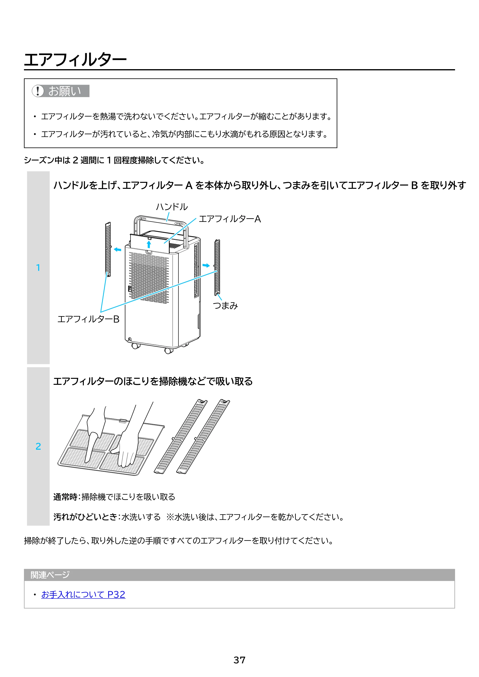 アイリスオーヤマ ICA-0303G 取扱説明書 — 原本ページ — 37ページ