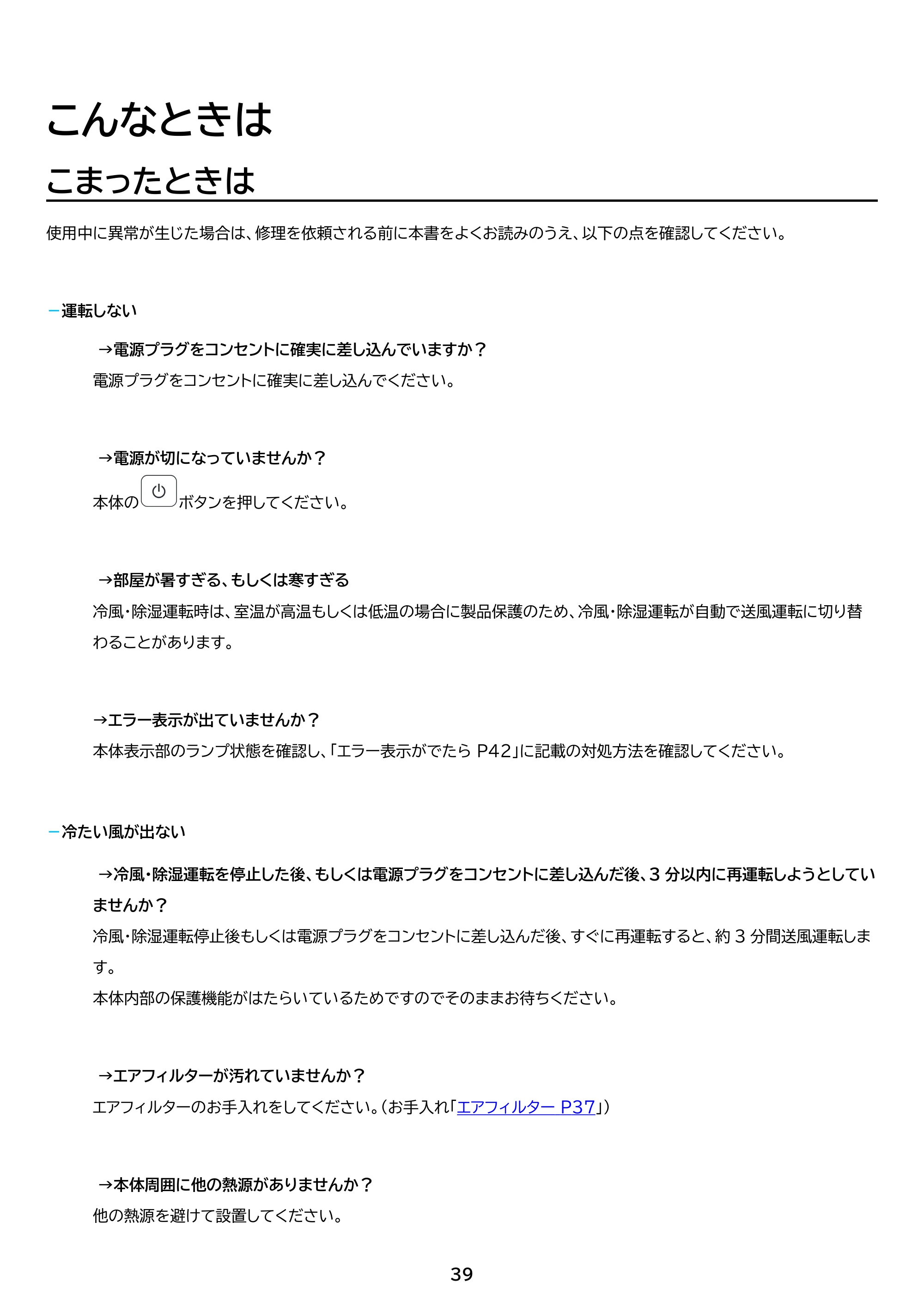 アイリスオーヤマ ICA-0303G 取扱説明書 — 原本ページ — 39ページ