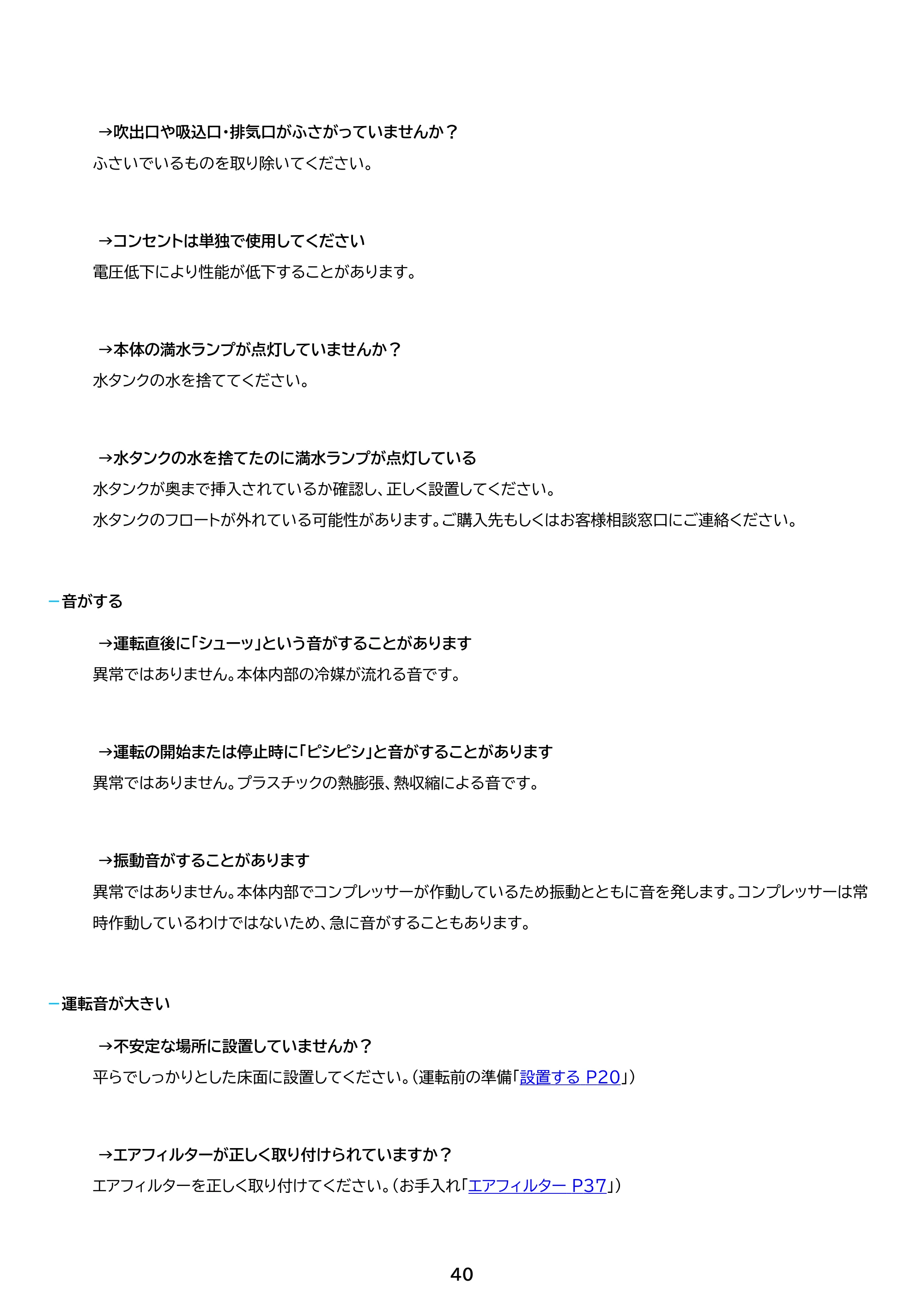 アイリスオーヤマ ICA-0303G 取扱説明書 — 原本ページ — 40ページ