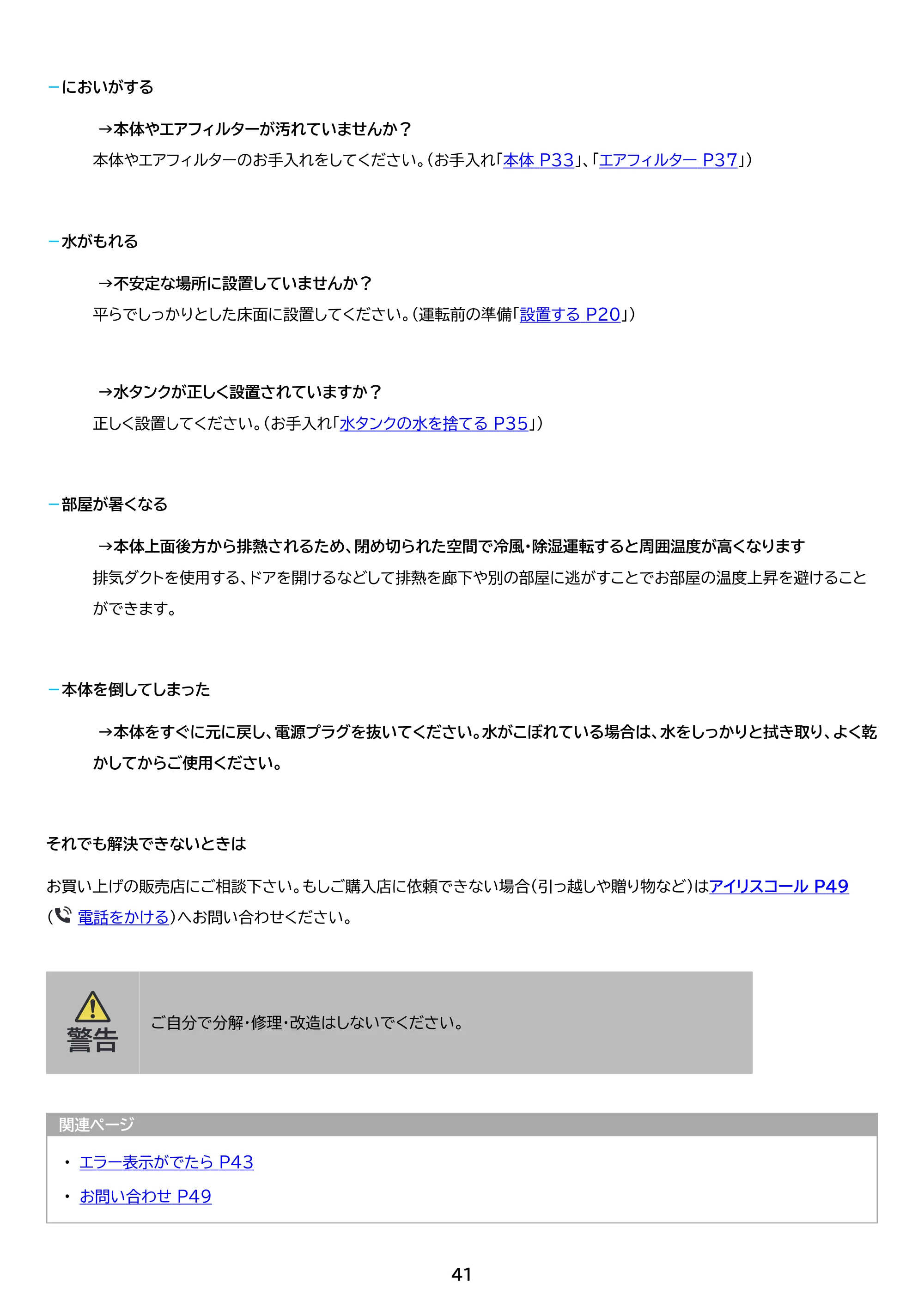 アイリスオーヤマ ICA-0303G 取扱説明書 — 原本ページ — 41ページ