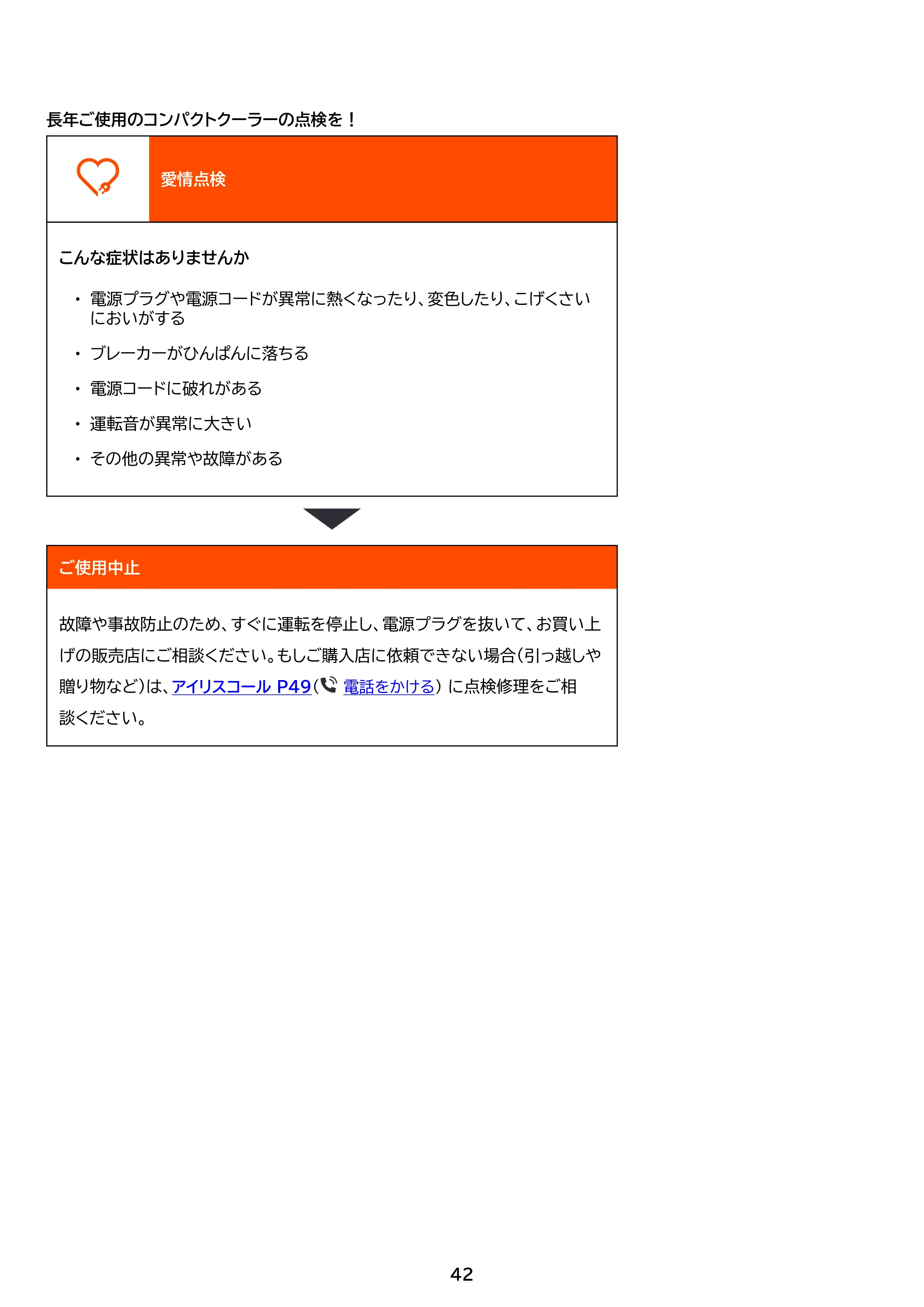 アイリスオーヤマ ICA-0303G 取扱説明書 — 原本ページ — 42ページ