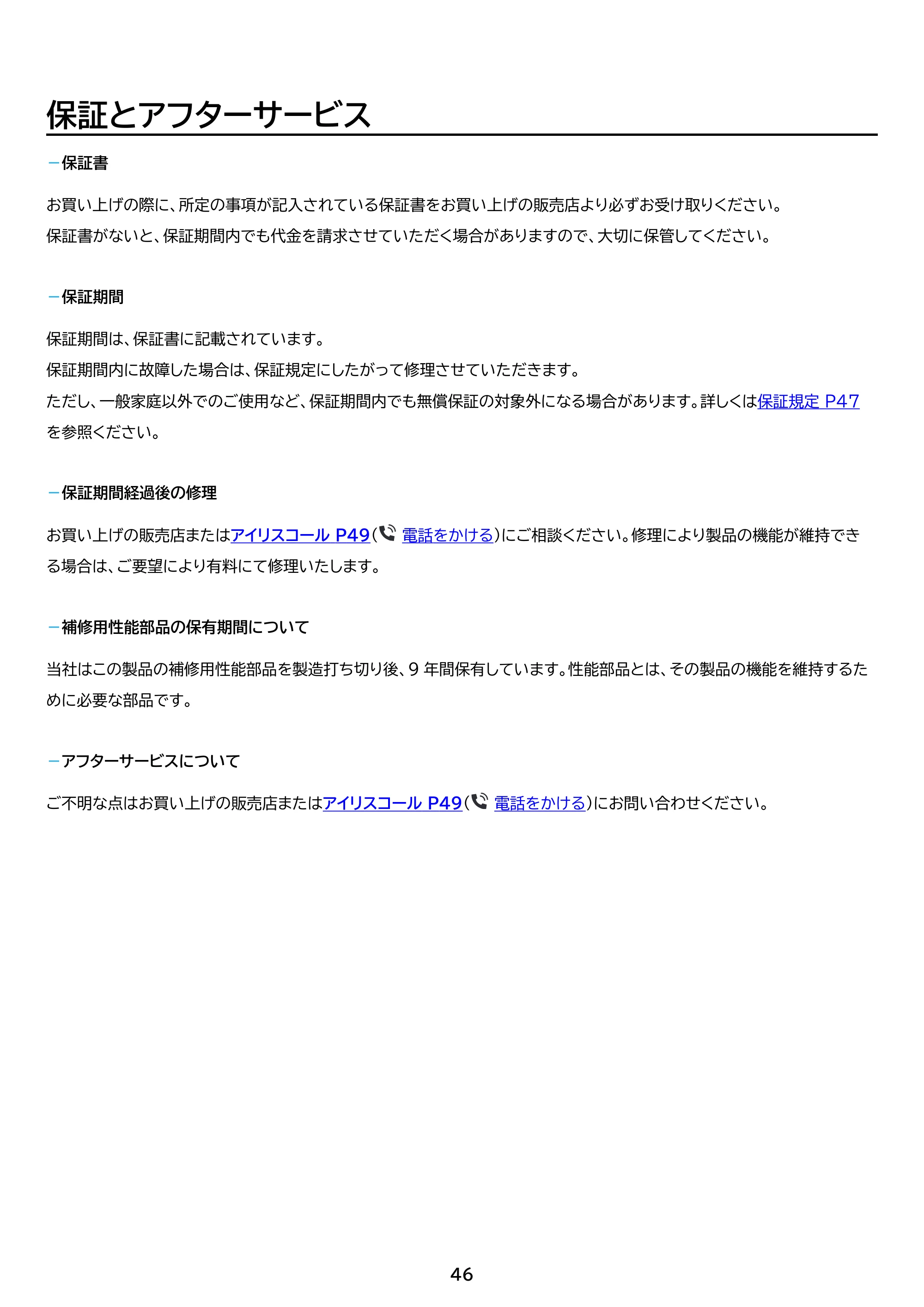 アイリスオーヤマ ICA-0303G 取扱説明書 — 原本ページ — 46ページ
