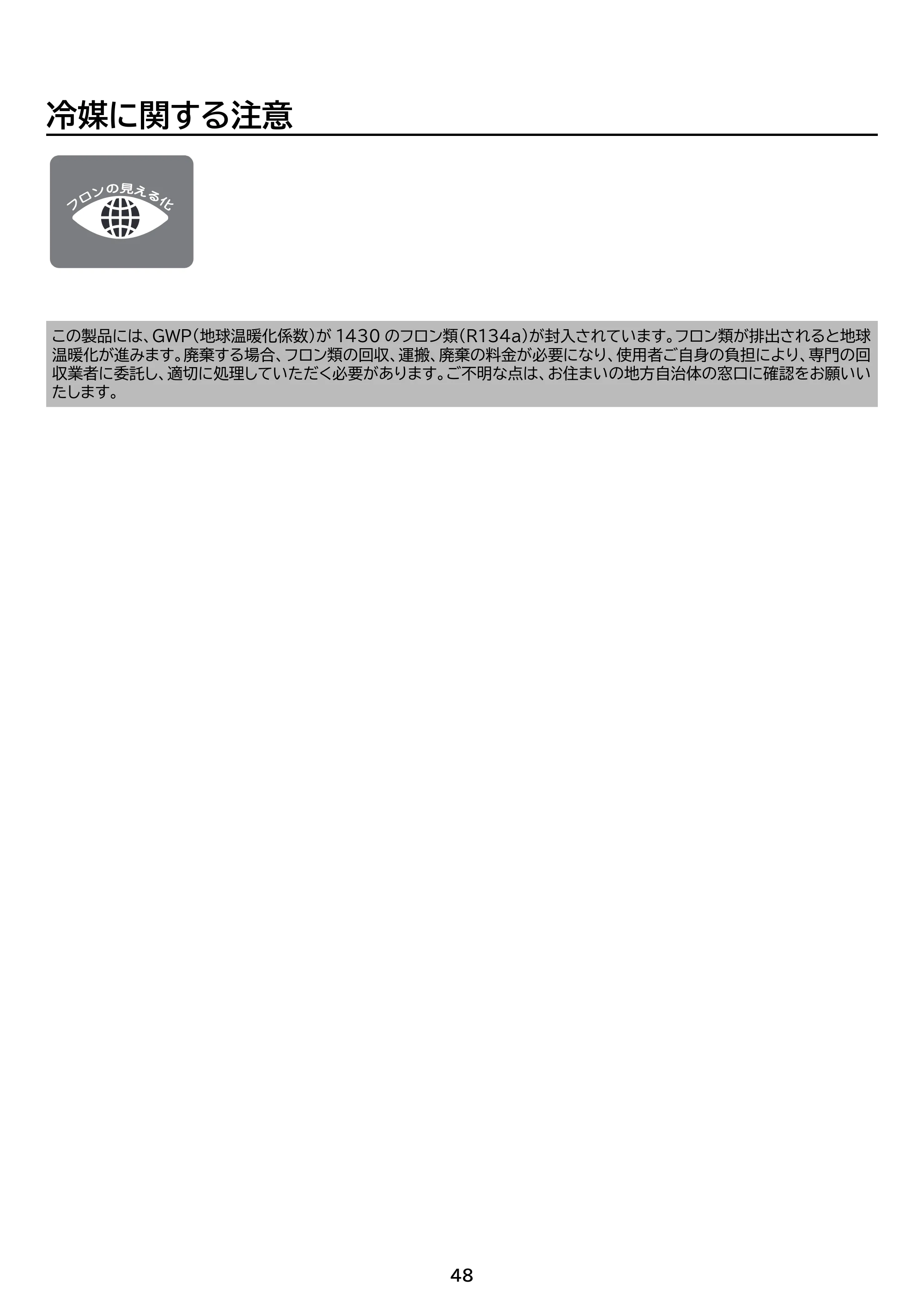 アイリスオーヤマ ICA-0303G 取扱説明書 — 原本ページ — 48ページ
