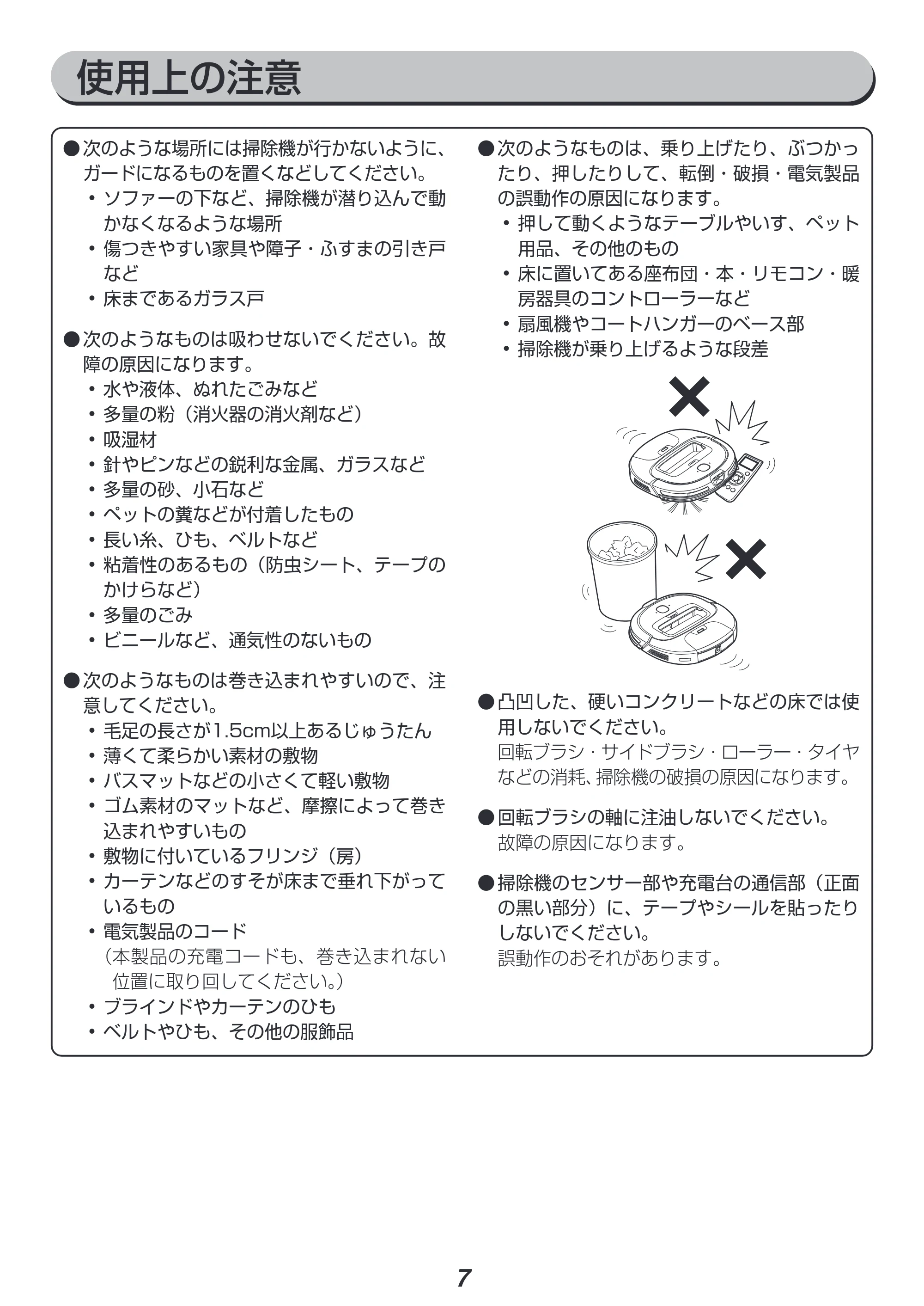 アイリスオーヤマ IC-R01 取扱説明書 — 原本ページ — 7ページ