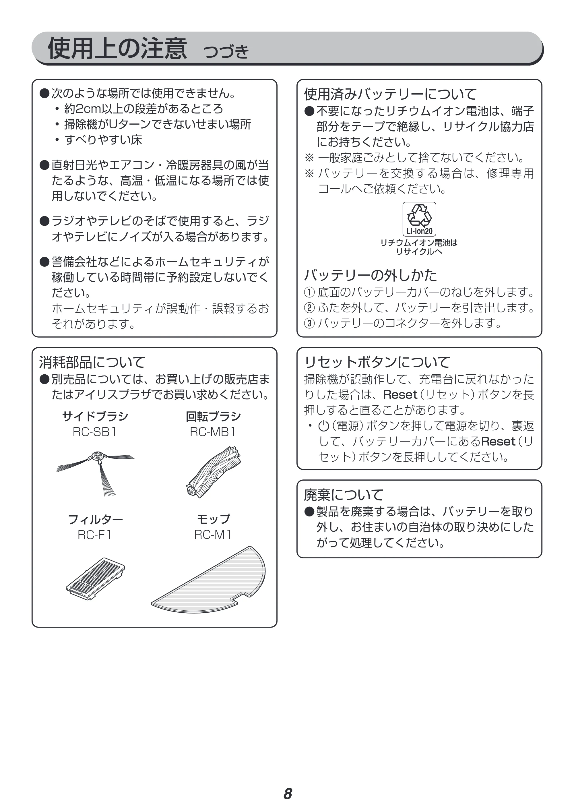 アイリスオーヤマ IC-R01 取扱説明書 — 原本ページ — 8ページ