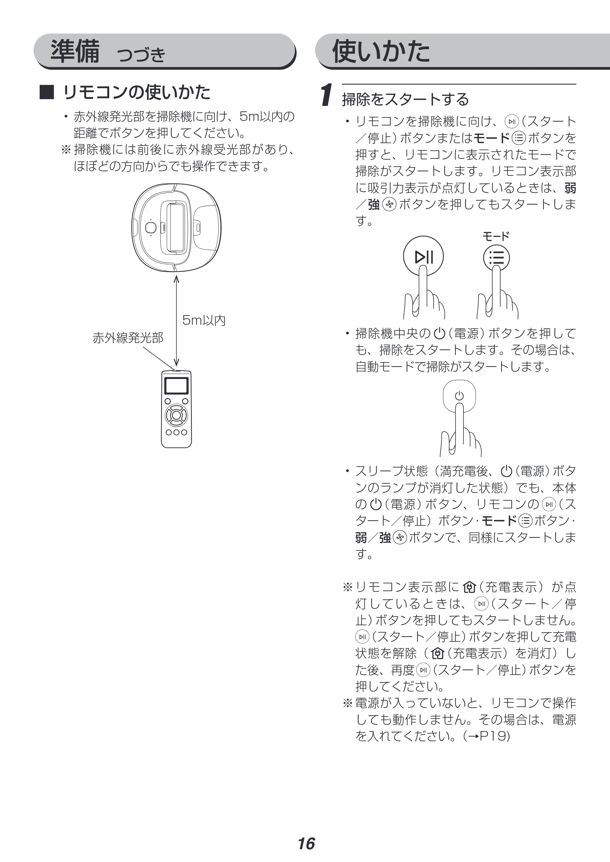 アイリスオーヤマ IC-R01 取扱説明書 — 原本ページ — 16ページ