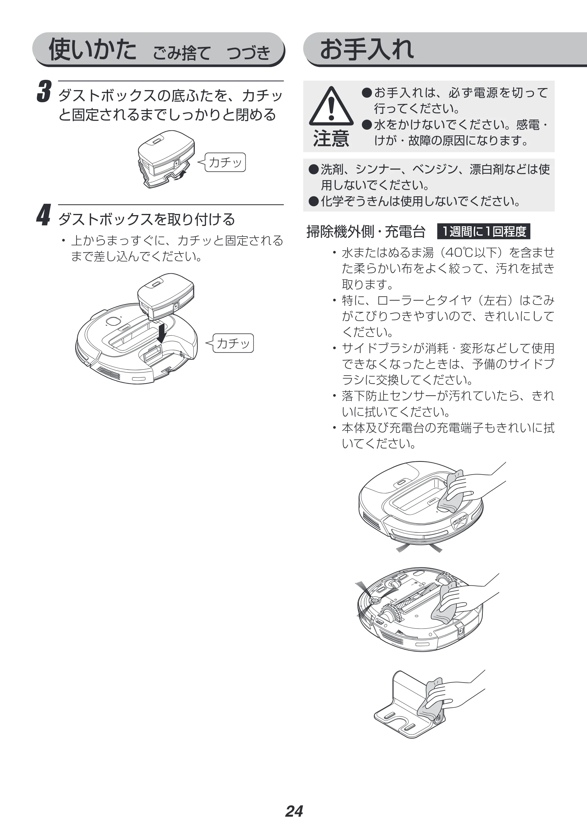 アイリスオーヤマ IC-R01 取扱説明書 — 原本ページ — 24ページ